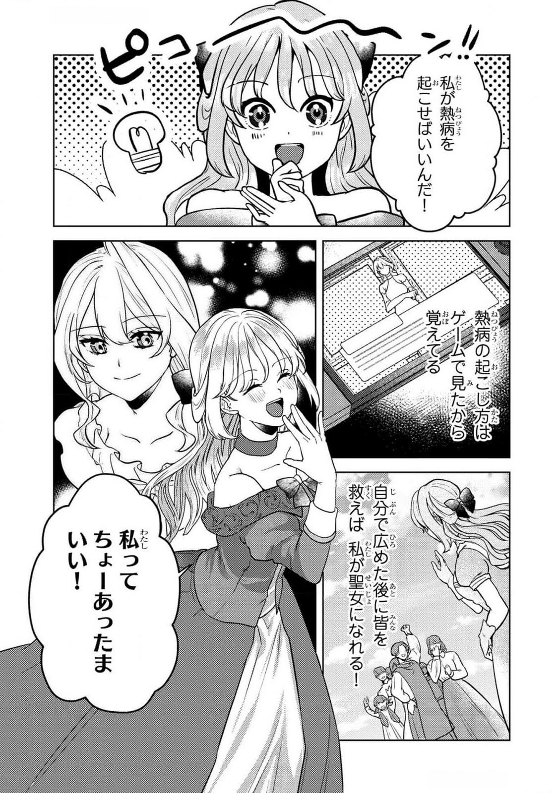 Konyaku Haki Shita wo Baka na Ouji wa Hottoite, Akuyaku Reijou wa Seirei no Mori de Shiawase ni Narimasu. Chapter 13 21ページ