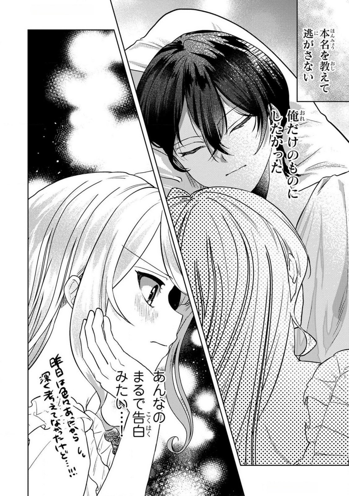 Konyaku Haki Shita wo Baka na Ouji wa Hottoite, Akuyaku Reijou wa Seirei no Mori de Shiawase ni Narimasu. Chapter 13 4ページ