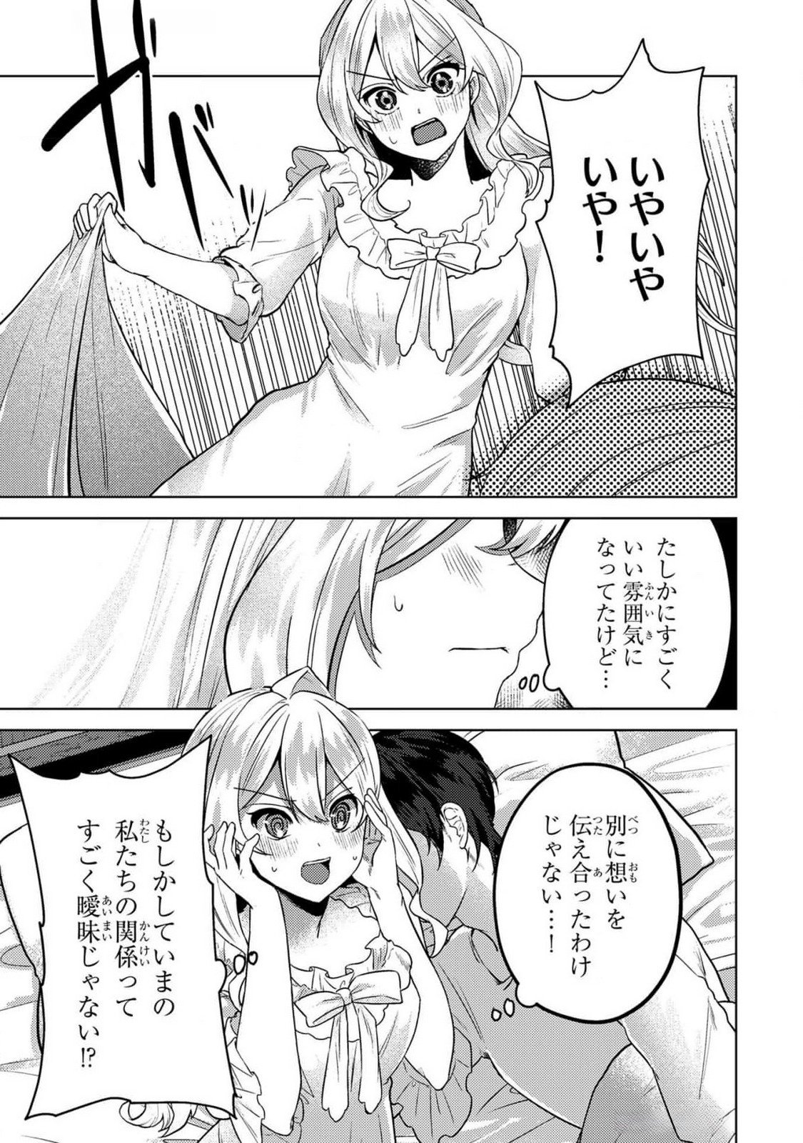 Konyaku Haki Shita wo Baka na Ouji wa Hottoite, Akuyaku Reijou wa Seirei no Mori de Shiawase ni Narimasu. Chapter 13 5ページ