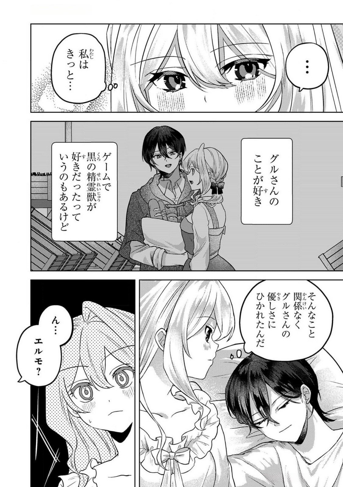 Konyaku Haki Shita wo Baka na Ouji wa Hottoite, Akuyaku Reijou wa Seirei no Mori de Shiawase ni Narimasu. Chapter 13 6ページ