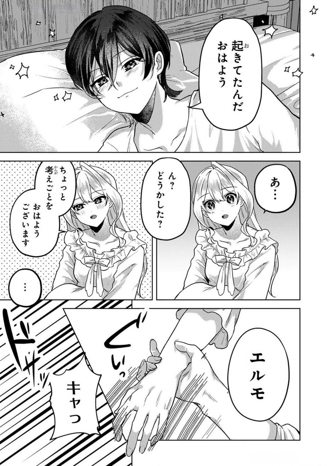 Konyaku Haki Shita wo Baka na Ouji wa Hottoite, Akuyaku Reijou wa Seirei no Mori de Shiawase ni Narimasu. Chapter 13 7ページ