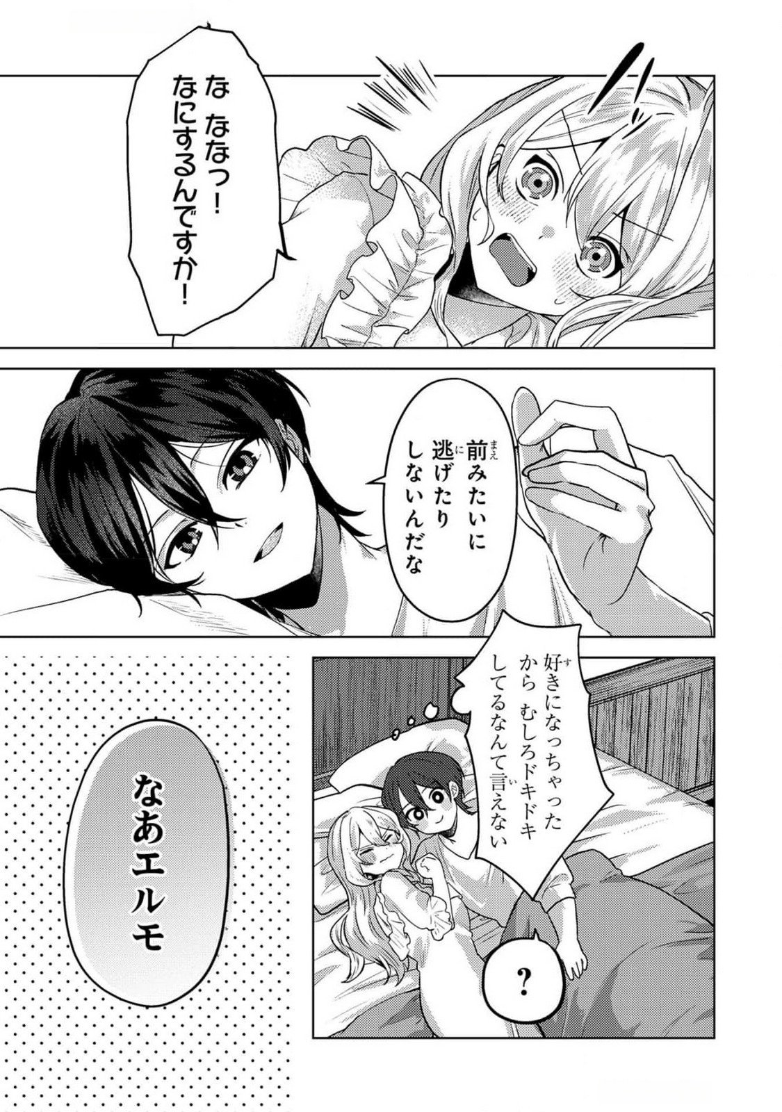 Konyaku Haki Shita wo Baka na Ouji wa Hottoite, Akuyaku Reijou wa Seirei no Mori de Shiawase ni Narimasu. Chapter 13 9ページ