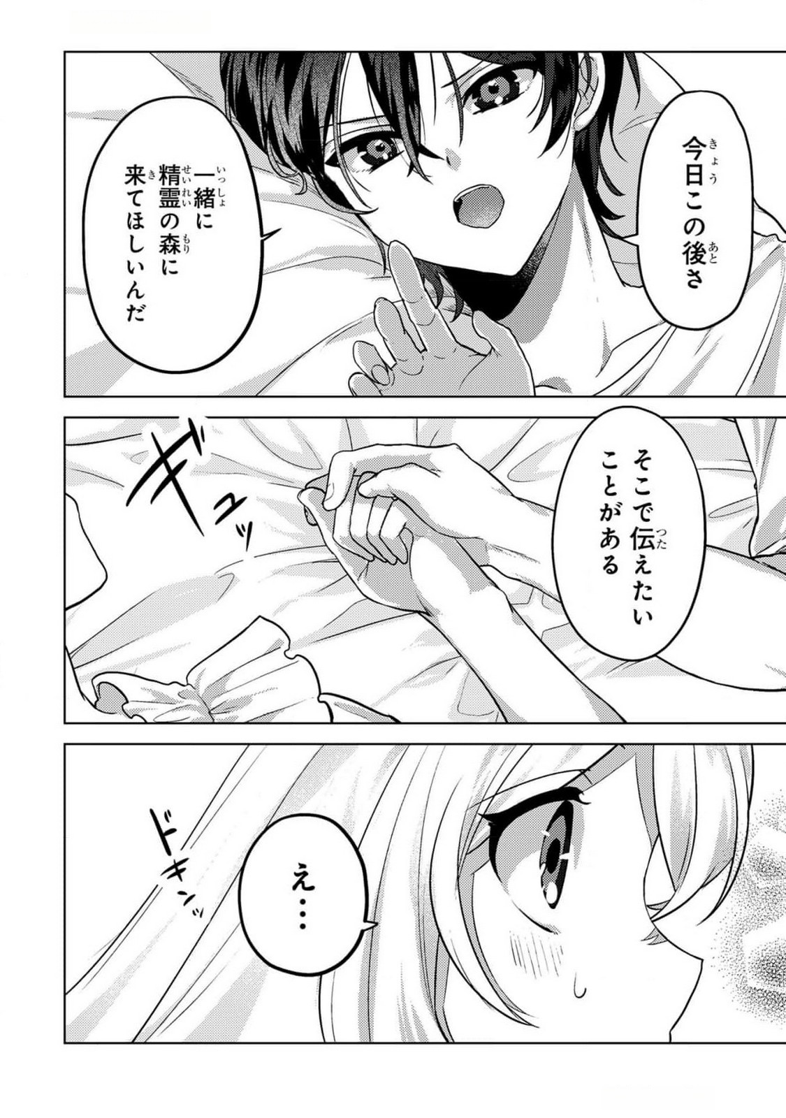 Konyaku Haki Shita wo Baka na Ouji wa Hottoite, Akuyaku Reijou wa Seirei no Mori de Shiawase ni Narimasu. Chapter 13 10ページ