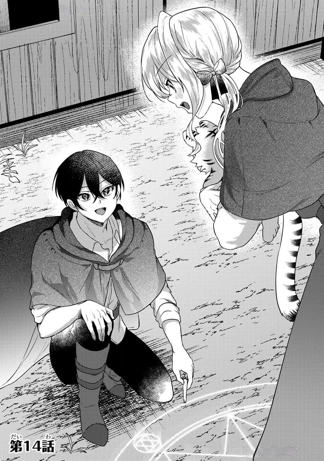 Konyaku Haki Shita wo Baka na Ouji wa Hottoite, Akuyaku Reijou wa Seirei no Mori de Shiawase ni Narimasu. Chapter 14 1ページ