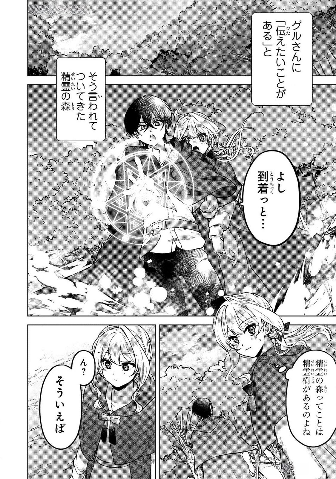 Konyaku Haki Shita wo Baka na Ouji wa Hottoite, Akuyaku Reijou wa Seirei no Mori de Shiawase ni Narimasu. Chapter 14 2ページ
