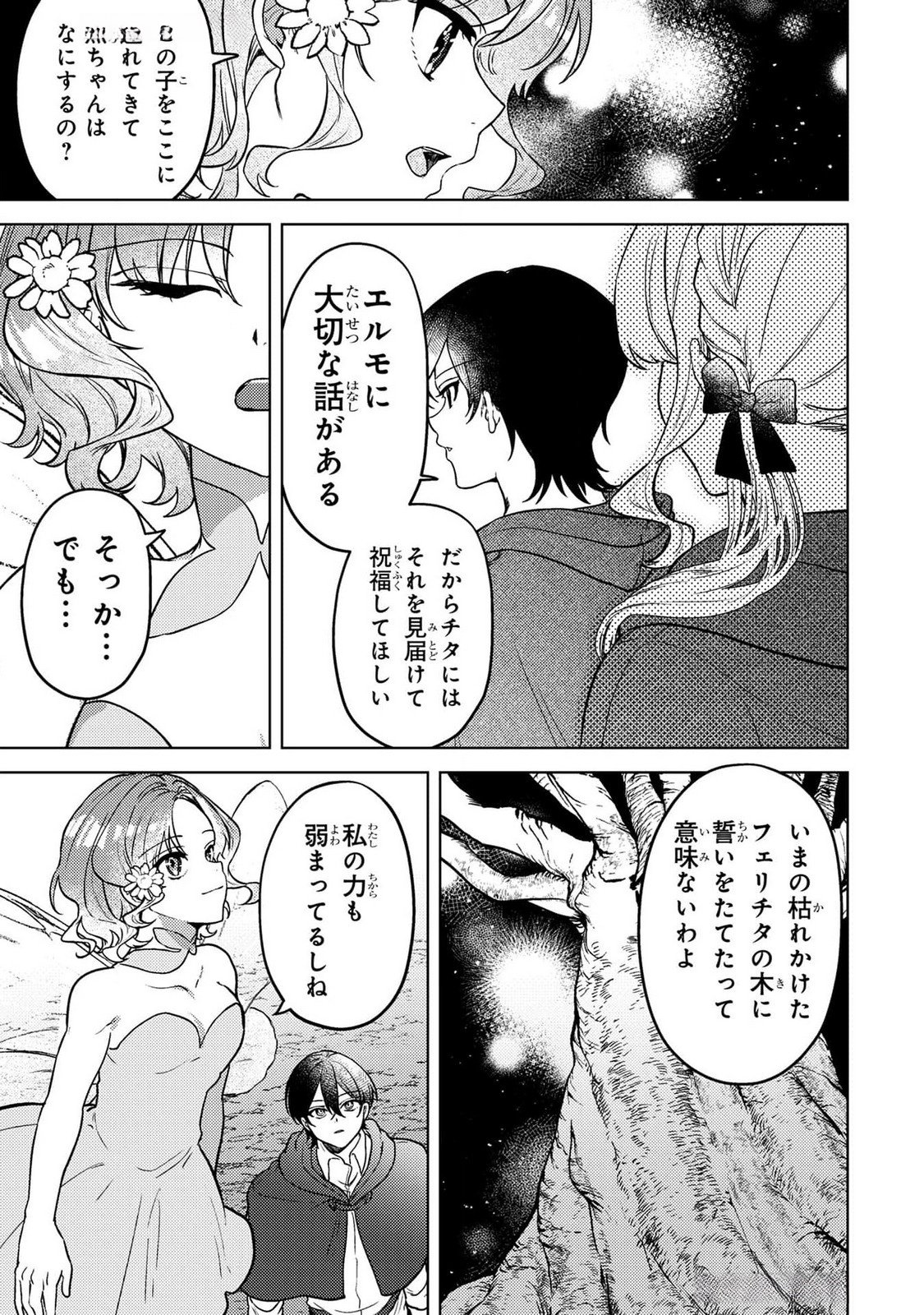 Konyaku Haki Shita wo Baka na Ouji wa Hottoite, Akuyaku Reijou wa Seirei no Mori de Shiawase ni Narimasu. Chapter 14 11ページ