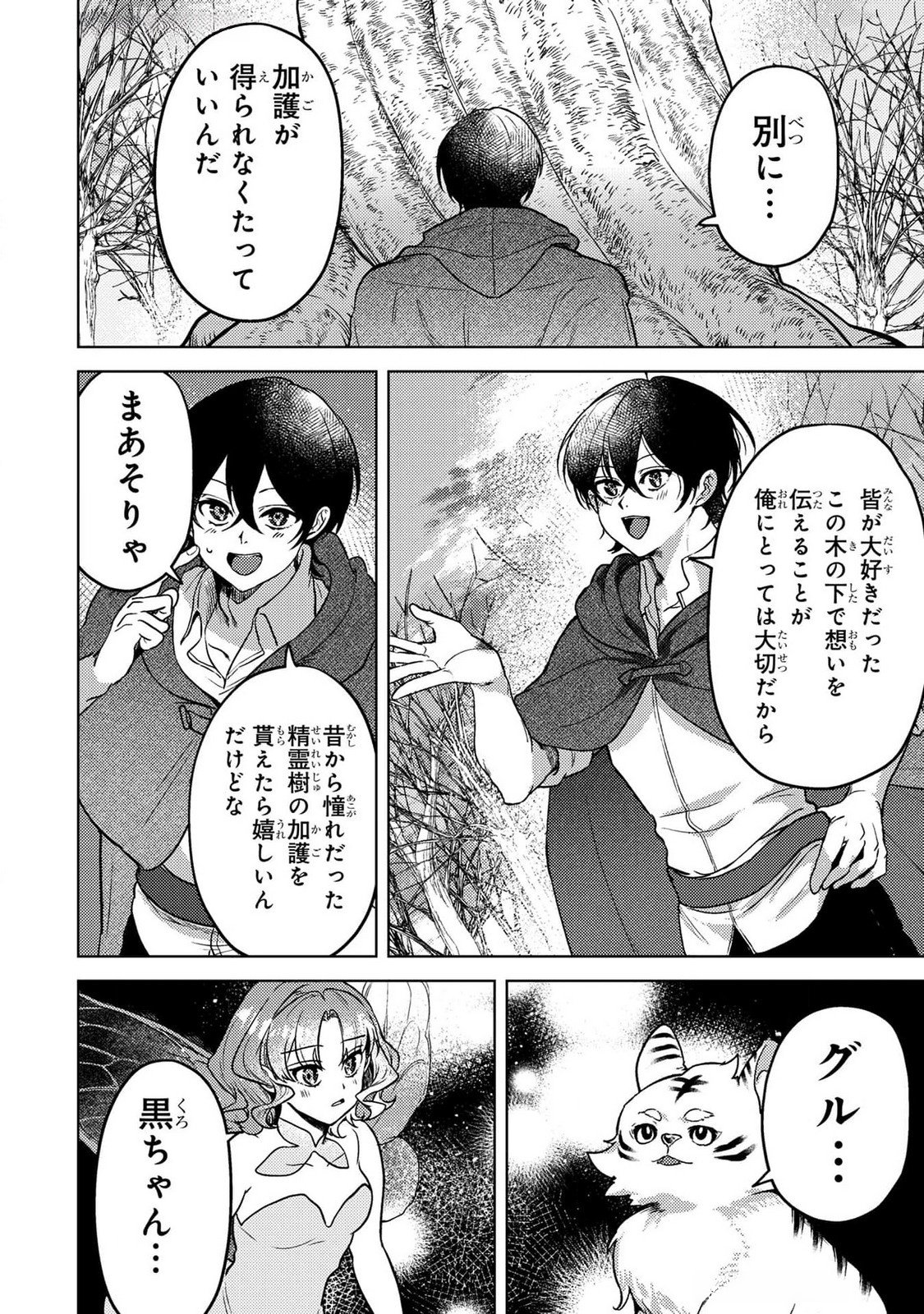 Konyaku Haki Shita wo Baka na Ouji wa Hottoite, Akuyaku Reijou wa Seirei no Mori de Shiawase ni Narimasu. Chapter 14 12ページ