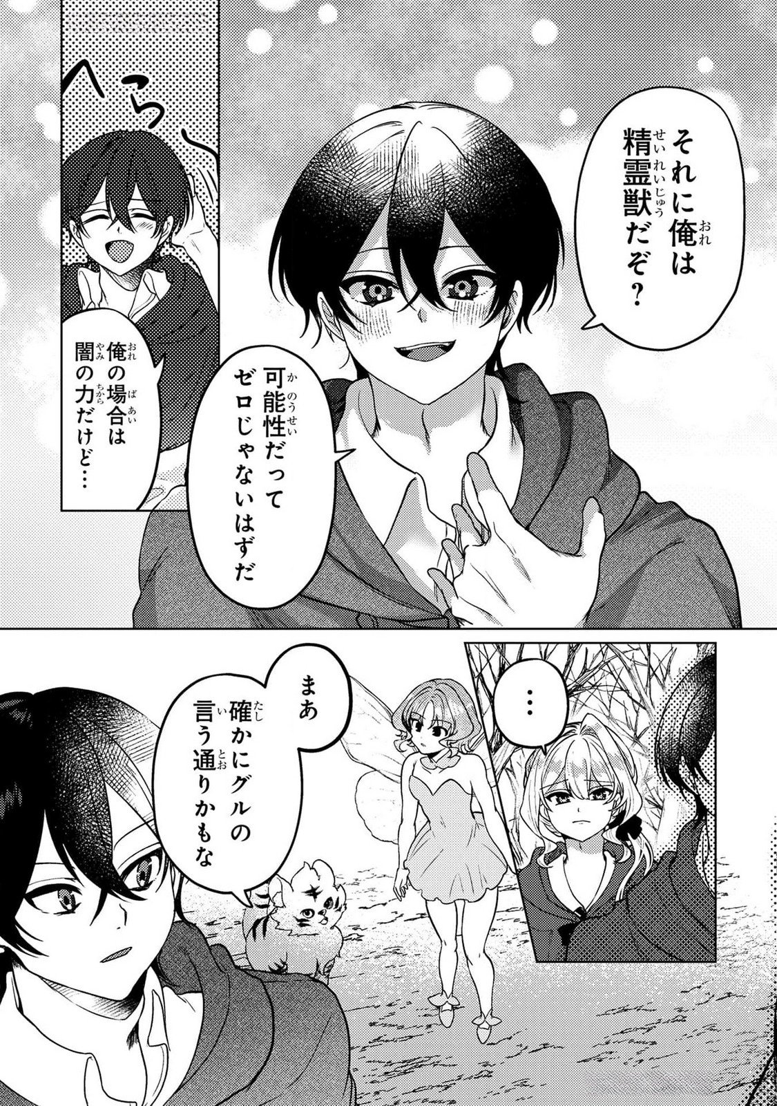 Konyaku Haki Shita wo Baka na Ouji wa Hottoite, Akuyaku Reijou wa Seirei no Mori de Shiawase ni Narimasu. Chapter 14 13ページ