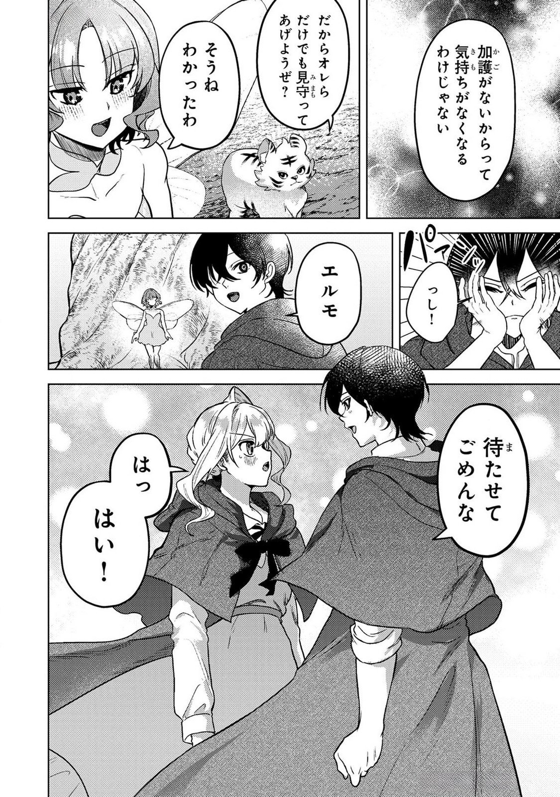 Konyaku Haki Shita wo Baka na Ouji wa Hottoite, Akuyaku Reijou wa Seirei no Mori de Shiawase ni Narimasu. Chapter 14 14ページ