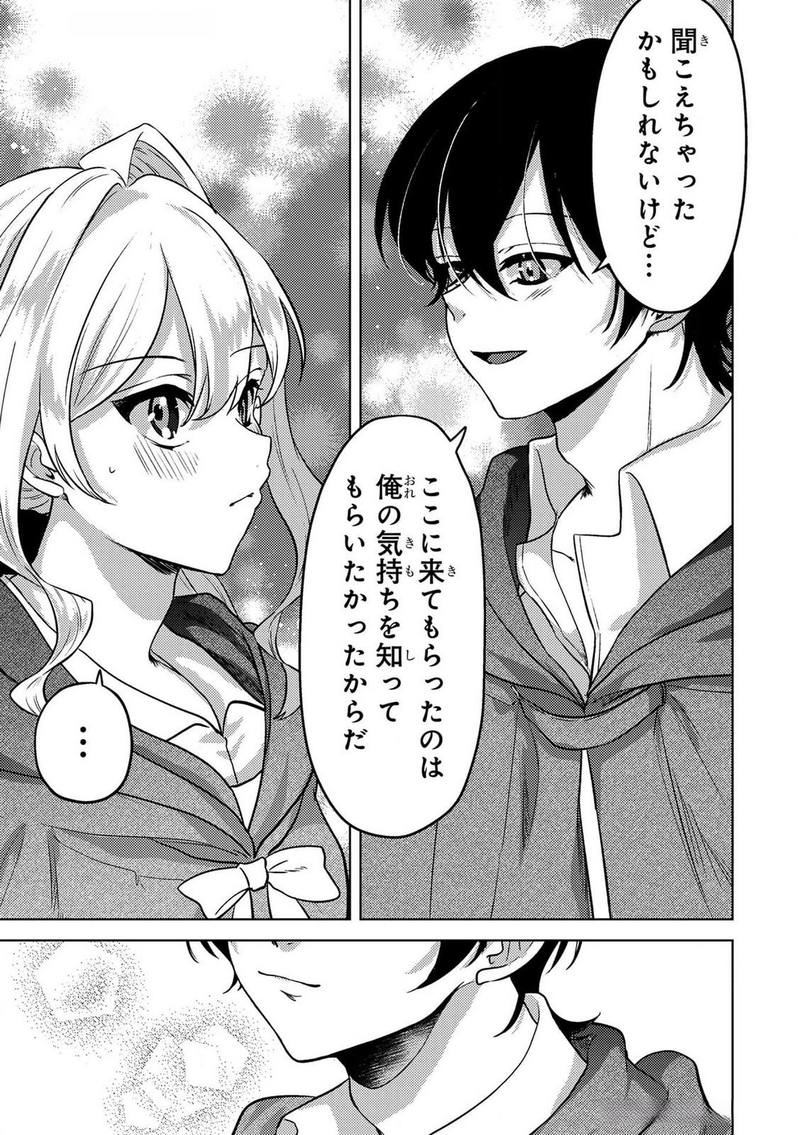 Konyaku Haki Shita wo Baka na Ouji wa Hottoite, Akuyaku Reijou wa Seirei no Mori de Shiawase ni Narimasu. Chapter 14 15ページ