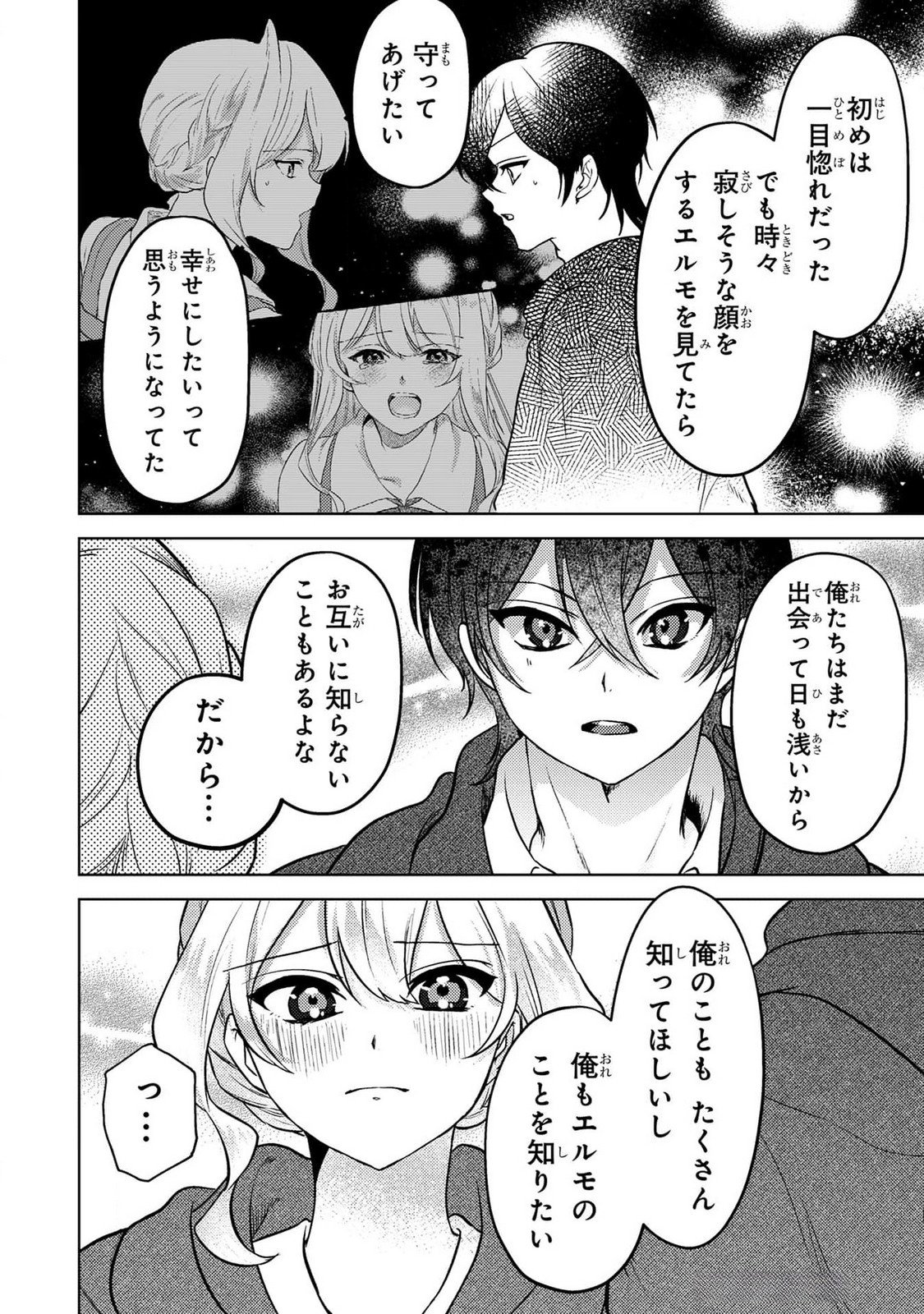 Konyaku Haki Shita wo Baka na Ouji wa Hottoite, Akuyaku Reijou wa Seirei no Mori de Shiawase ni Narimasu. Chapter 14 16ページ