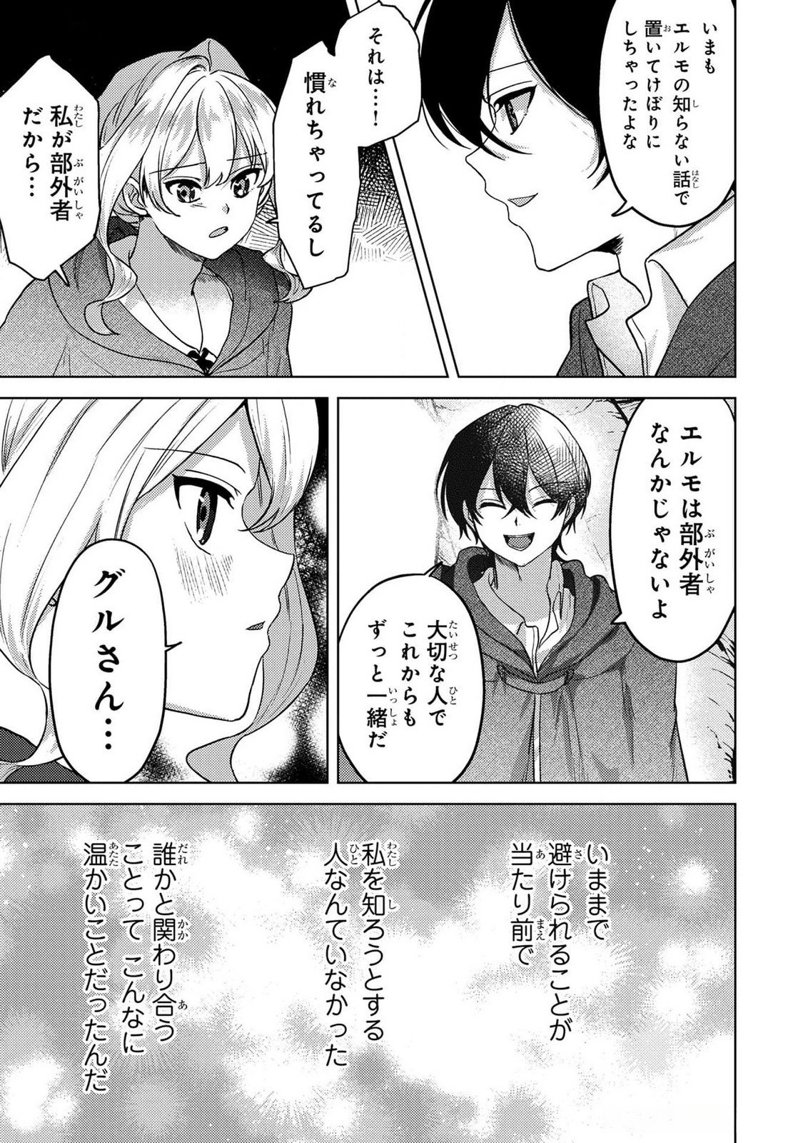 Konyaku Haki Shita wo Baka na Ouji wa Hottoite, Akuyaku Reijou wa Seirei no Mori de Shiawase ni Narimasu. Chapter 14 17ページ