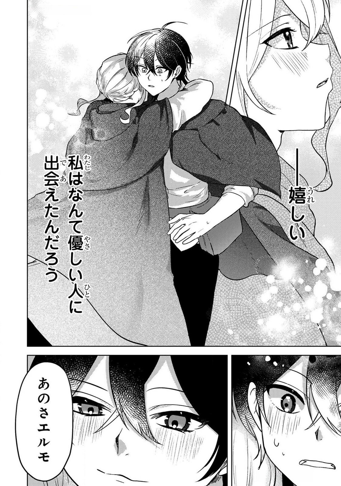 Konyaku Haki Shita wo Baka na Ouji wa Hottoite, Akuyaku Reijou wa Seirei no Mori de Shiawase ni Narimasu. Chapter 14 18ページ