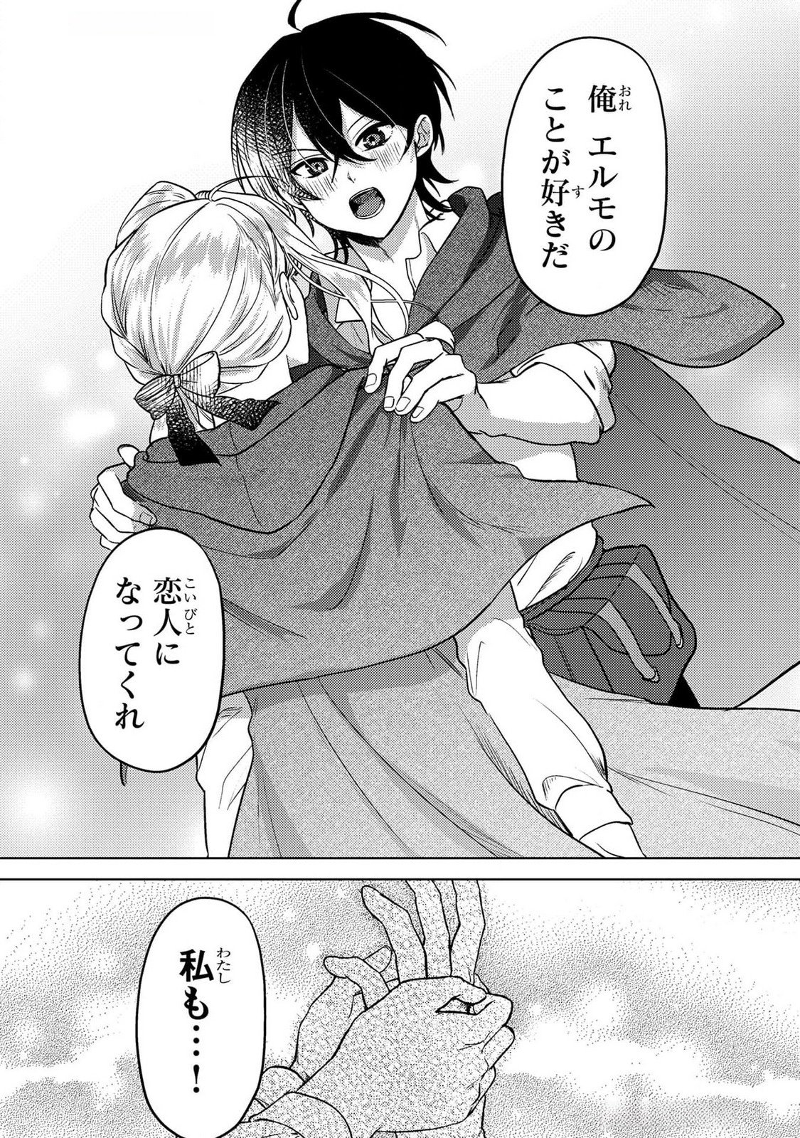 Konyaku Haki Shita wo Baka na Ouji wa Hottoite, Akuyaku Reijou wa Seirei no Mori de Shiawase ni Narimasu. Chapter 14 19ページ