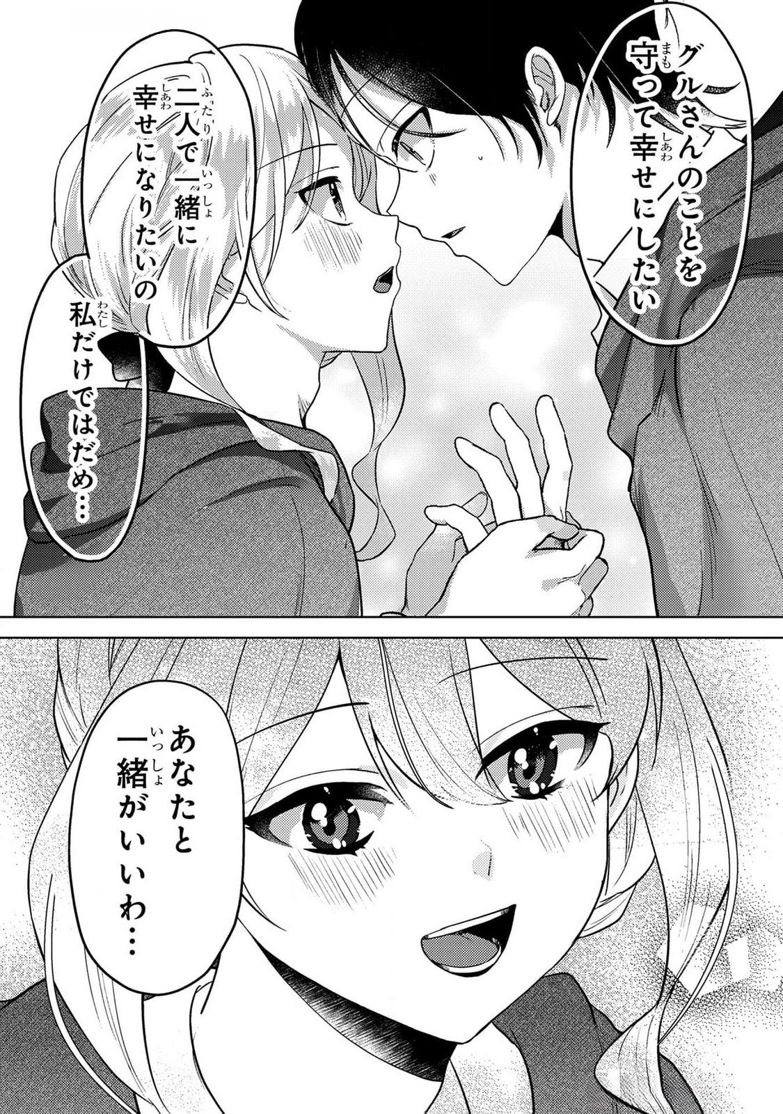 Konyaku Haki Shita wo Baka na Ouji wa Hottoite, Akuyaku Reijou wa Seirei no Mori de Shiawase ni Narimasu. Chapter 14 20ページ