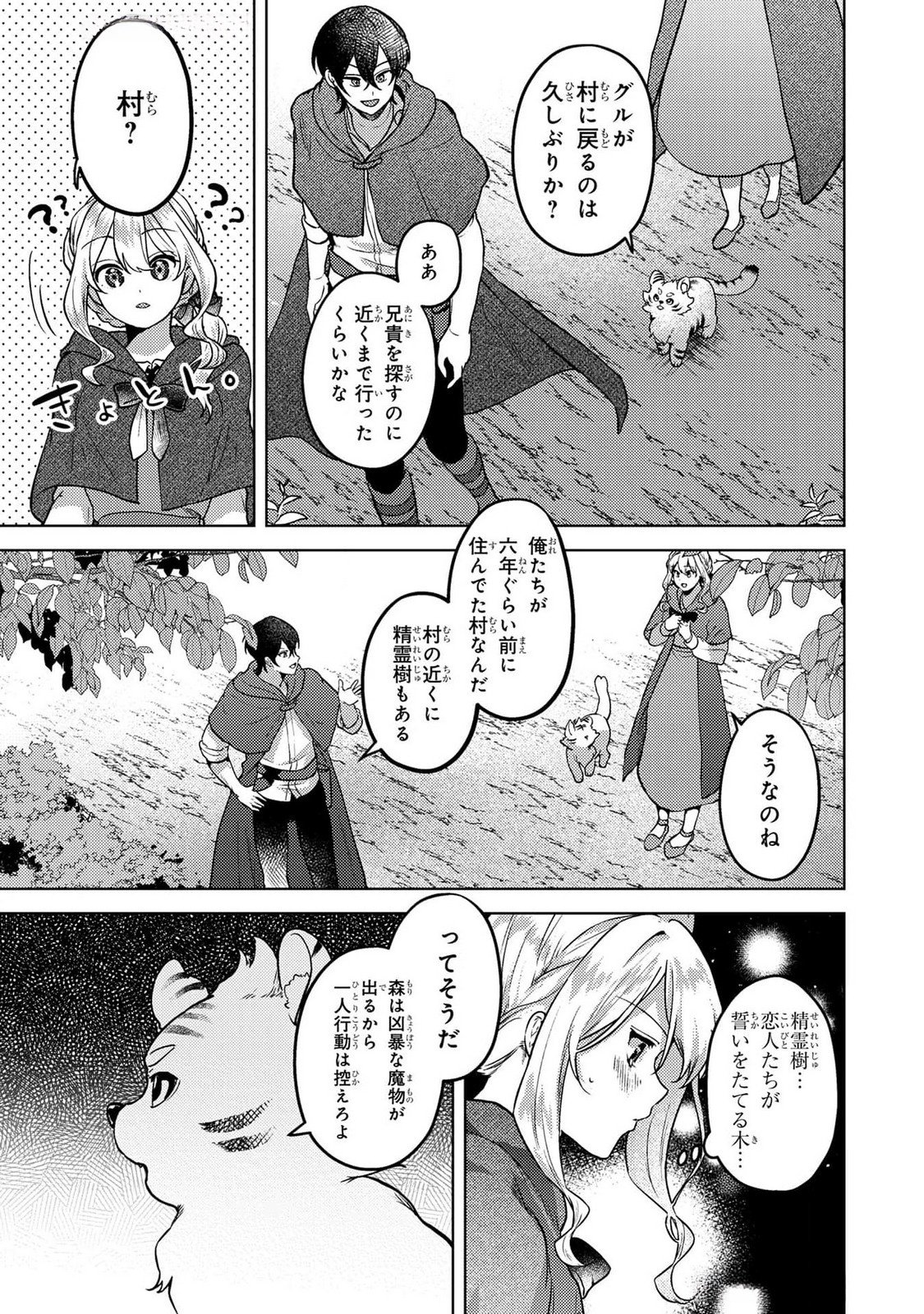 Konyaku Haki Shita wo Baka na Ouji wa Hottoite, Akuyaku Reijou wa Seirei no Mori de Shiawase ni Narimasu. Chapter 14 3ページ