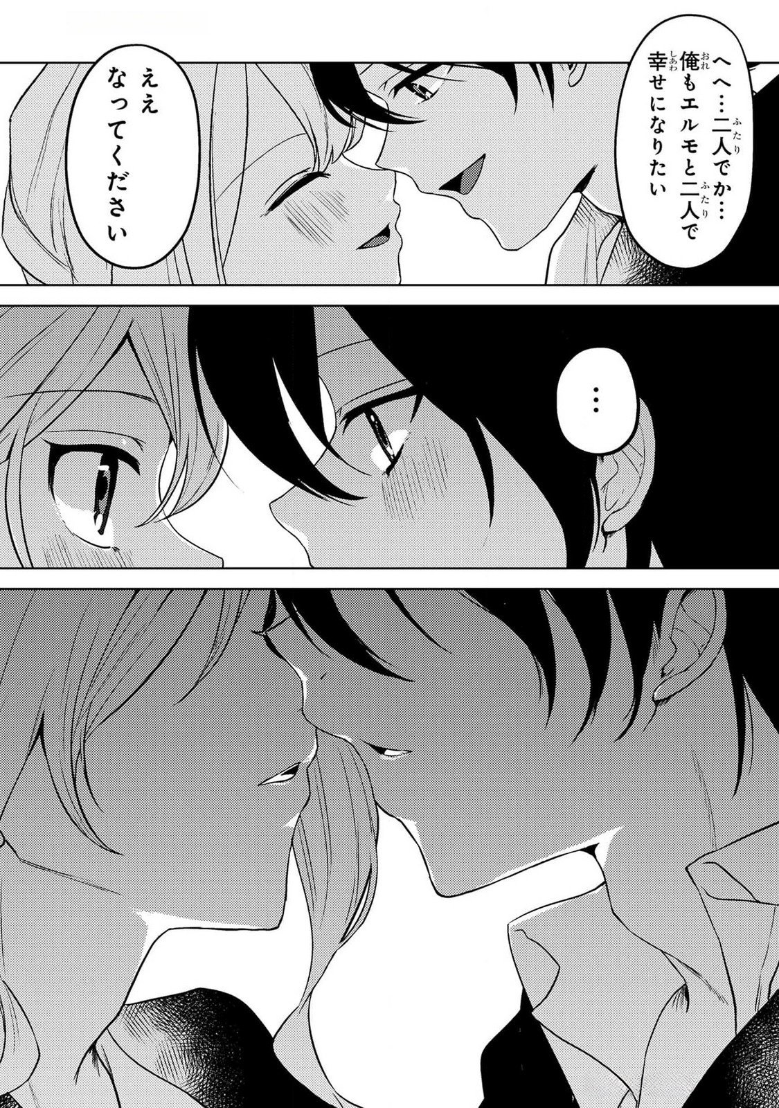 Konyaku Haki Shita wo Baka na Ouji wa Hottoite, Akuyaku Reijou wa Seirei no Mori de Shiawase ni Narimasu. Chapter 14 21ページ
