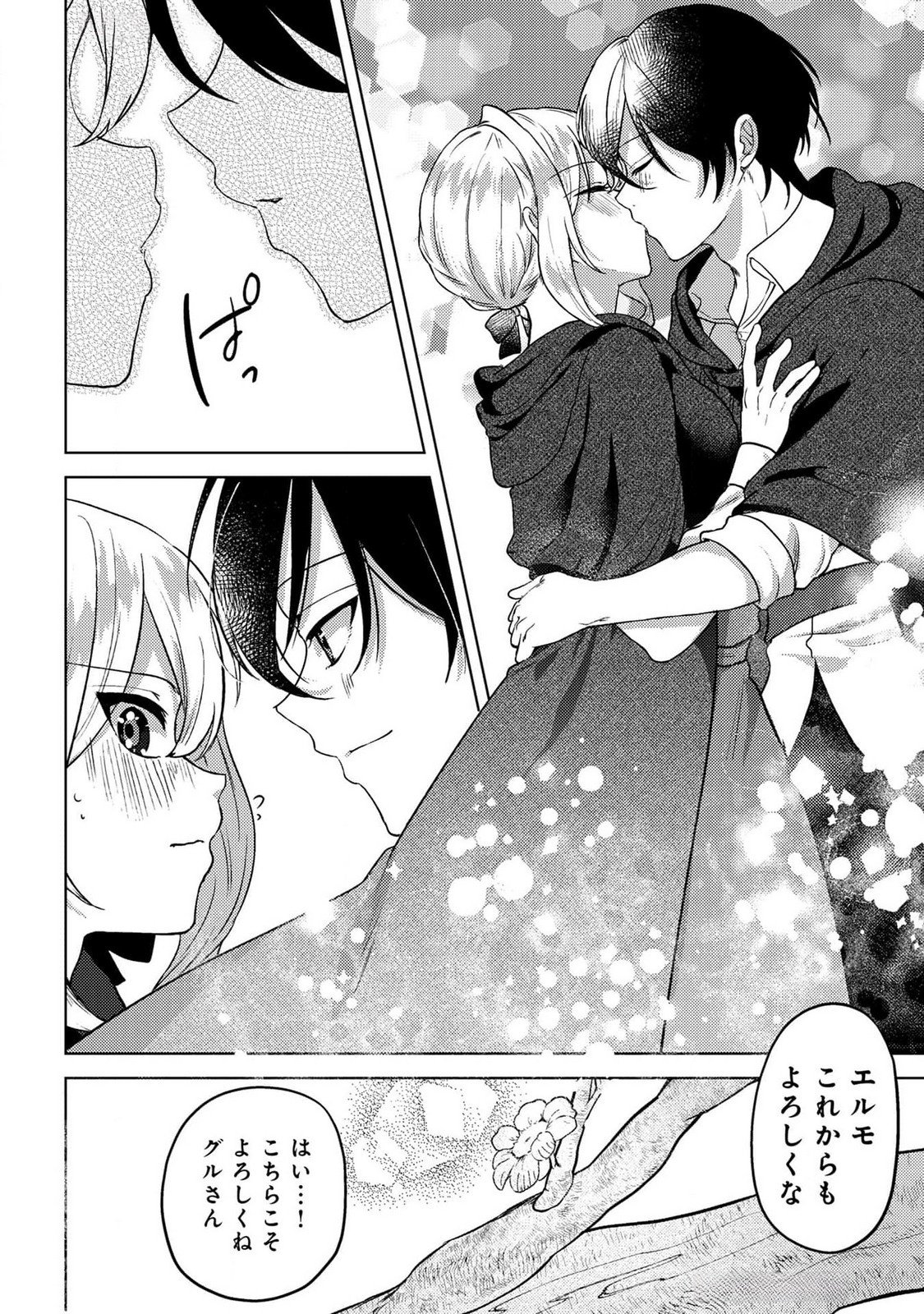 Konyaku Haki Shita wo Baka na Ouji wa Hottoite, Akuyaku Reijou wa Seirei no Mori de Shiawase ni Narimasu. Chapter 14 22ページ
