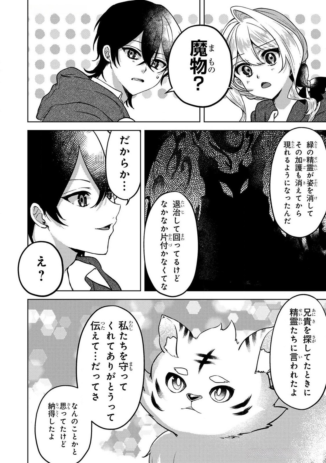 Konyaku Haki Shita wo Baka na Ouji wa Hottoite, Akuyaku Reijou wa Seirei no Mori de Shiawase ni Narimasu. Chapter 14 4ページ