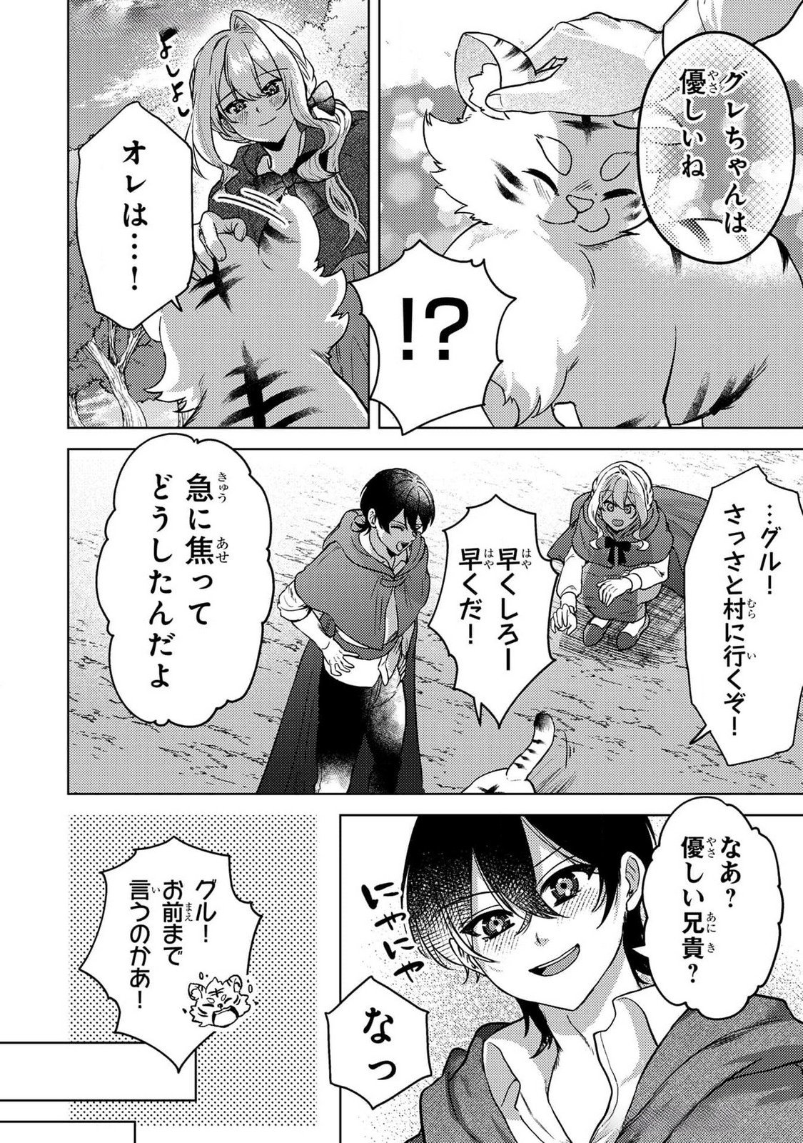Konyaku Haki Shita wo Baka na Ouji wa Hottoite, Akuyaku Reijou wa Seirei no Mori de Shiawase ni Narimasu. Chapter 14 6ページ