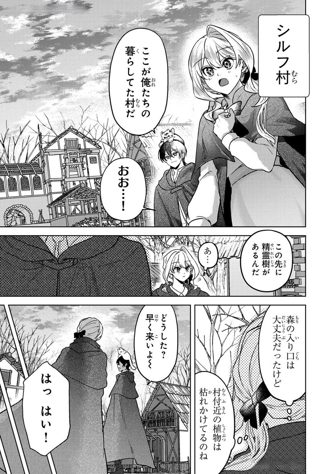 Konyaku Haki Shita wo Baka na Ouji wa Hottoite, Akuyaku Reijou wa Seirei no Mori de Shiawase ni Narimasu. Chapter 14 7ページ