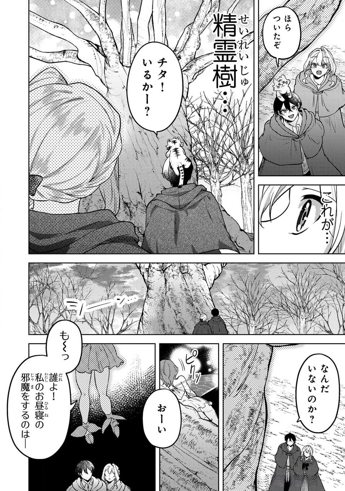 Konyaku Haki Shita wo Baka na Ouji wa Hottoite, Akuyaku Reijou wa Seirei no Mori de Shiawase ni Narimasu. Chapter 14 8ページ