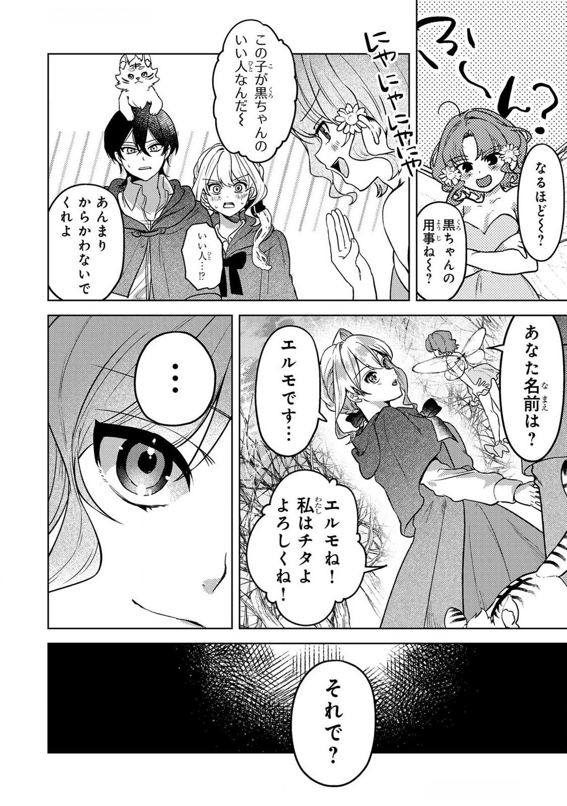 Konyaku Haki Shita wo Baka na Ouji wa Hottoite, Akuyaku Reijou wa Seirei no Mori de Shiawase ni Narimasu. Chapter 14 10ページ