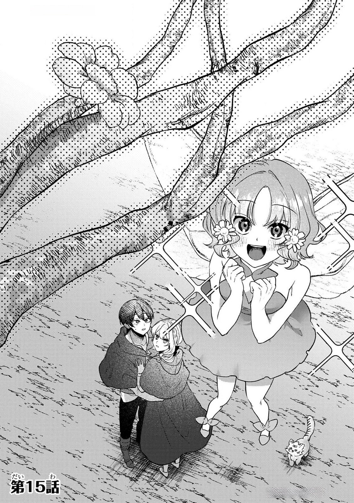Konyaku Haki Shita wo Baka na Ouji wa Hottoite, Akuyaku Reijou wa Seirei no Mori de Shiawase ni Narimasu. Chapter 15 1ページ