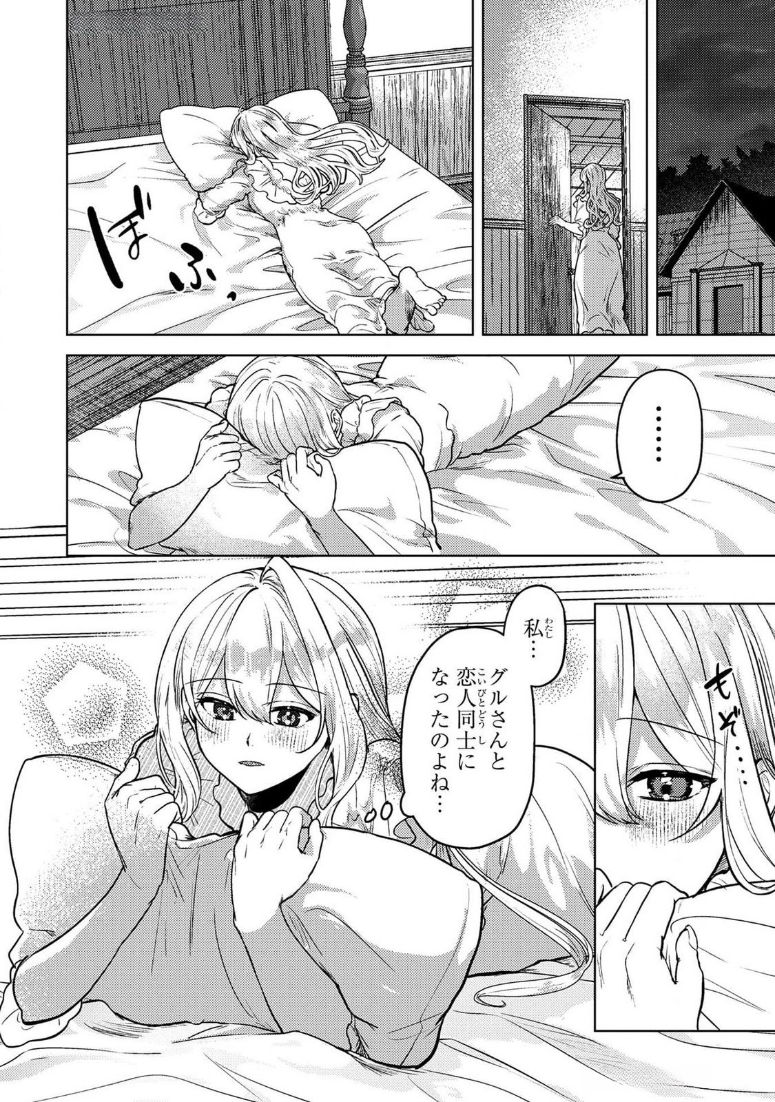 Konyaku Haki Shita wo Baka na Ouji wa Hottoite, Akuyaku Reijou wa Seirei no Mori de Shiawase ni Narimasu. Chapter 15 2ページ