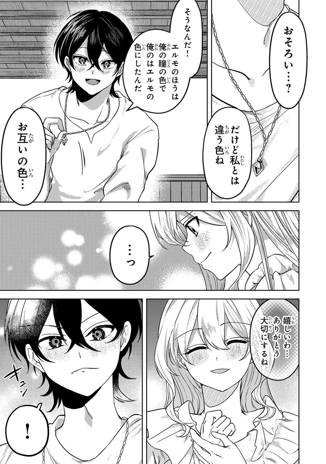 Konyaku Haki Shita wo Baka na Ouji wa Hottoite, Akuyaku Reijou wa Seirei no Mori de Shiawase ni Narimasu. Chapter 15 11ページ