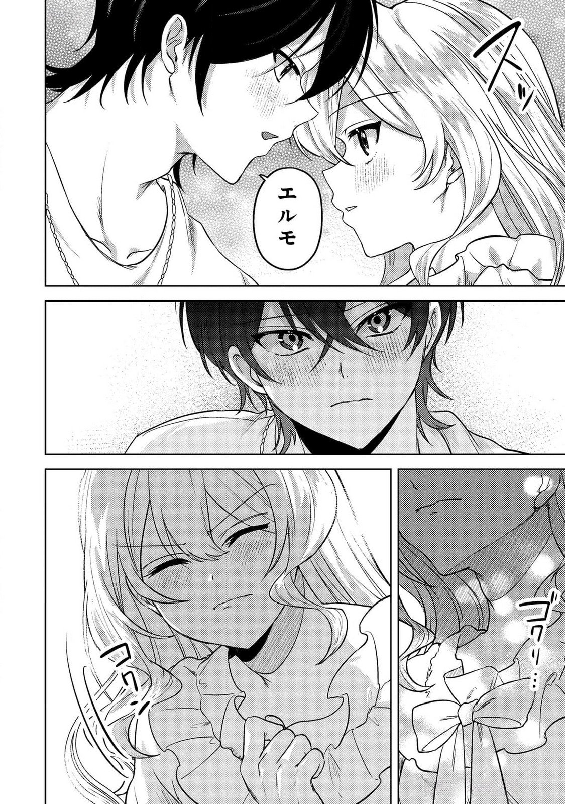 Konyaku Haki Shita wo Baka na Ouji wa Hottoite, Akuyaku Reijou wa Seirei no Mori de Shiawase ni Narimasu. Chapter 15 12ページ