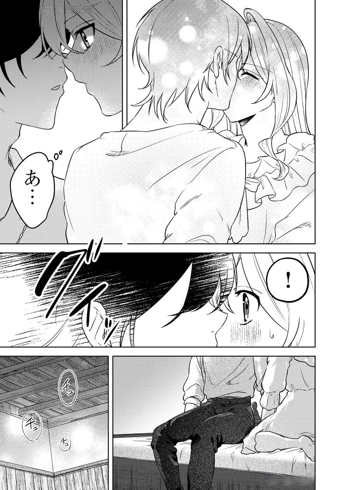 Konyaku Haki Shita wo Baka na Ouji wa Hottoite, Akuyaku Reijou wa Seirei no Mori de Shiawase ni Narimasu. Chapter 15 13ページ