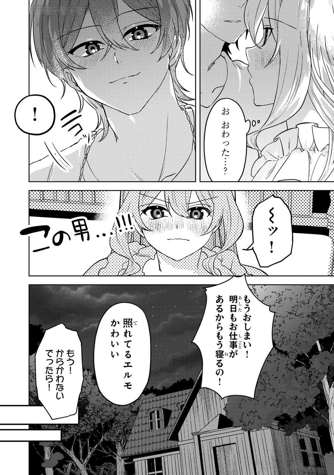 Konyaku Haki Shita wo Baka na Ouji wa Hottoite, Akuyaku Reijou wa Seirei no Mori de Shiawase ni Narimasu. Chapter 15 14ページ
