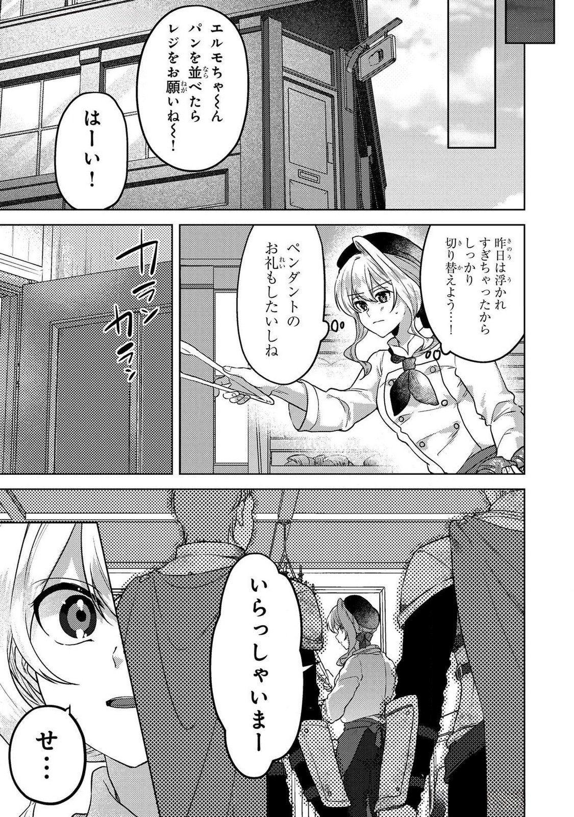 Konyaku Haki Shita wo Baka na Ouji wa Hottoite, Akuyaku Reijou wa Seirei no Mori de Shiawase ni Narimasu. Chapter 15 15ページ