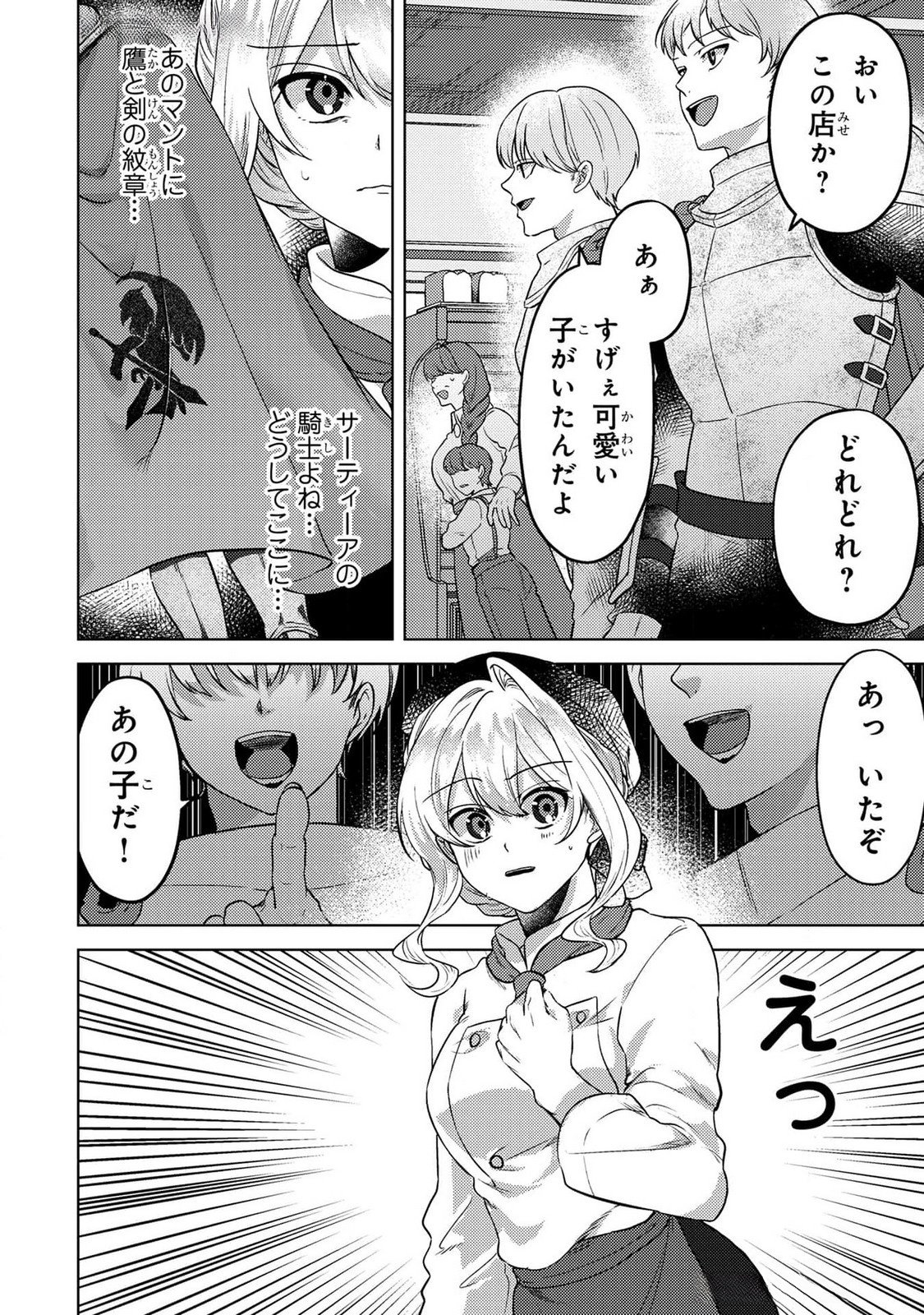 Konyaku Haki Shita wo Baka na Ouji wa Hottoite, Akuyaku Reijou wa Seirei no Mori de Shiawase ni Narimasu. Chapter 15 16ページ
