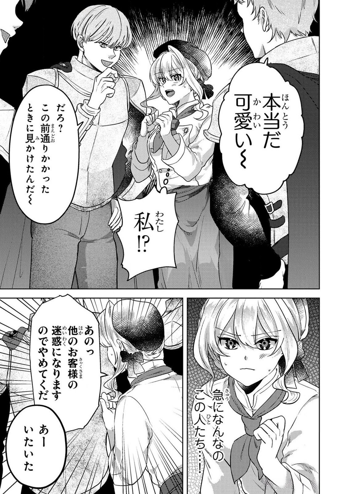 Konyaku Haki Shita wo Baka na Ouji wa Hottoite, Akuyaku Reijou wa Seirei no Mori de Shiawase ni Narimasu. Chapter 15 17ページ