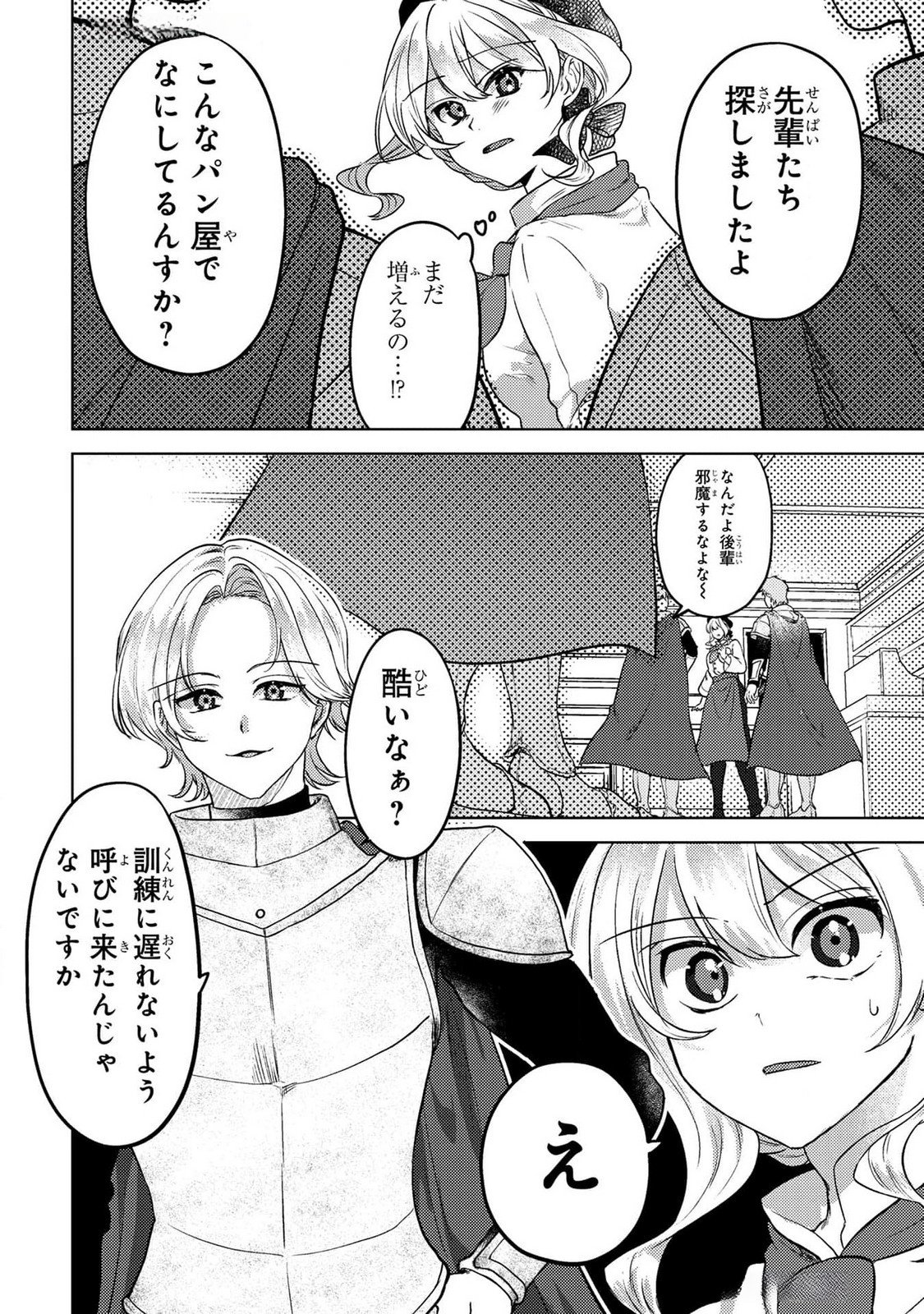 Konyaku Haki Shita wo Baka na Ouji wa Hottoite, Akuyaku Reijou wa Seirei no Mori de Shiawase ni Narimasu. Chapter 15 18ページ