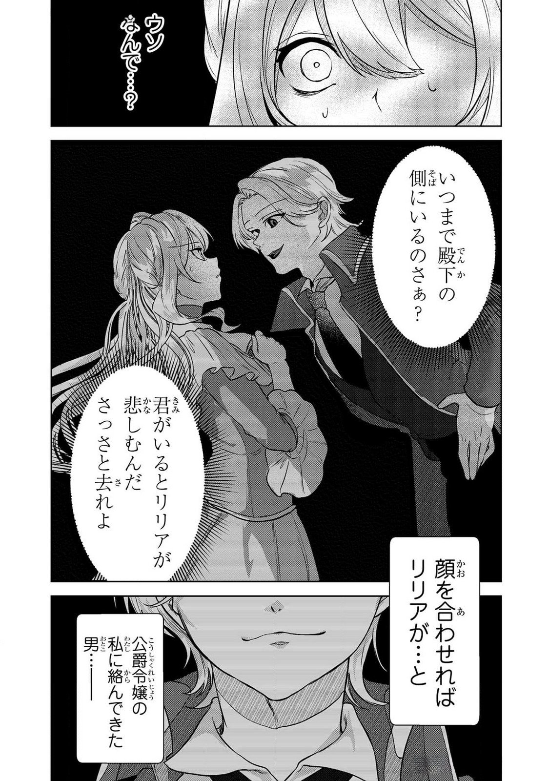 Konyaku Haki Shita wo Baka na Ouji wa Hottoite, Akuyaku Reijou wa Seirei no Mori de Shiawase ni Narimasu. Chapter 15 19ページ