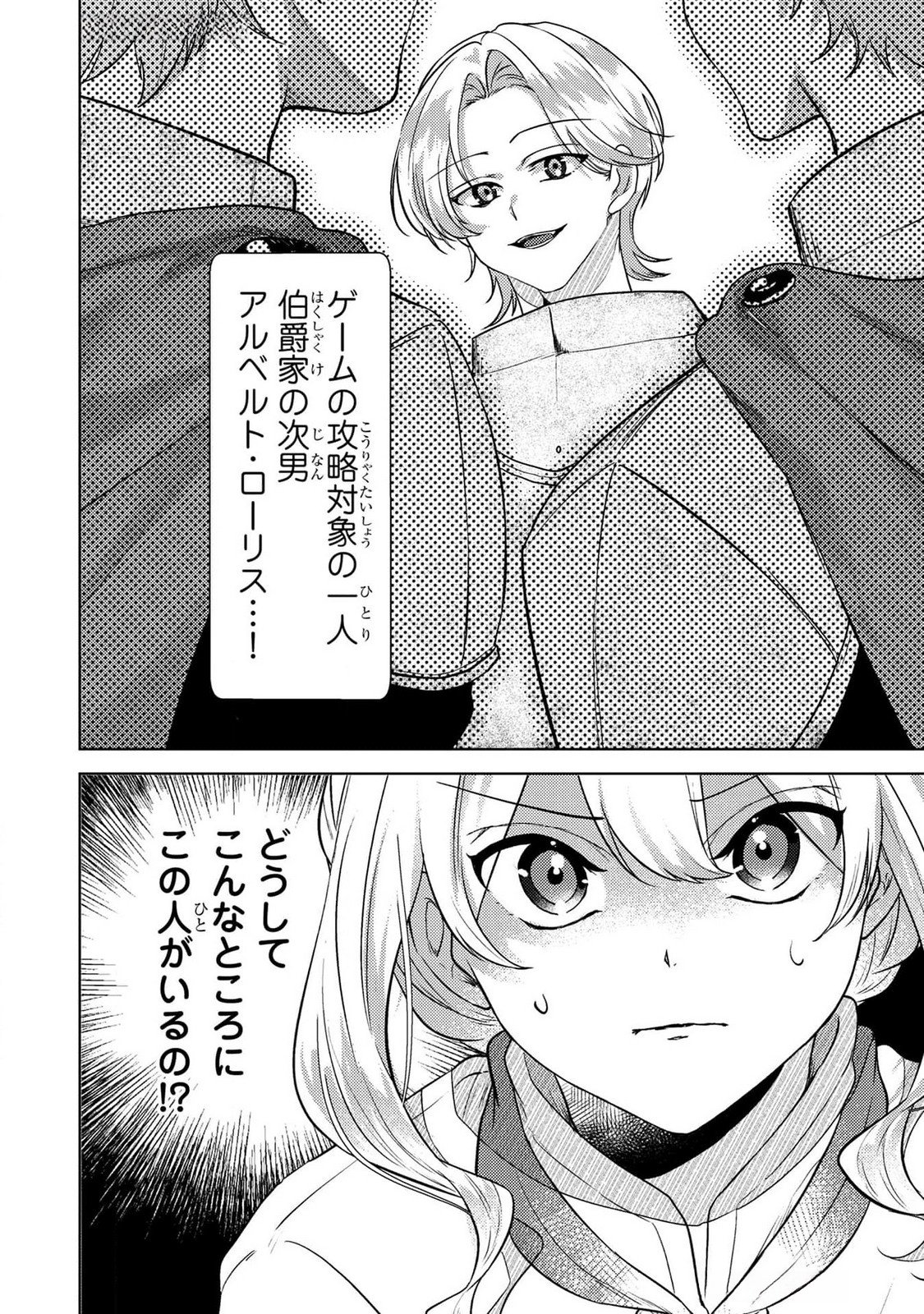 Konyaku Haki Shita wo Baka na Ouji wa Hottoite, Akuyaku Reijou wa Seirei no Mori de Shiawase ni Narimasu. Chapter 15 20ページ