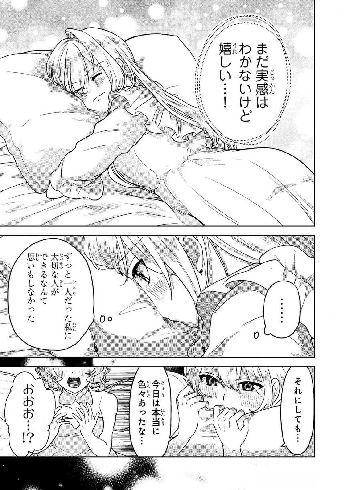 Konyaku Haki Shita wo Baka na Ouji wa Hottoite, Akuyaku Reijou wa Seirei no Mori de Shiawase ni Narimasu. Chapter 15 3ページ