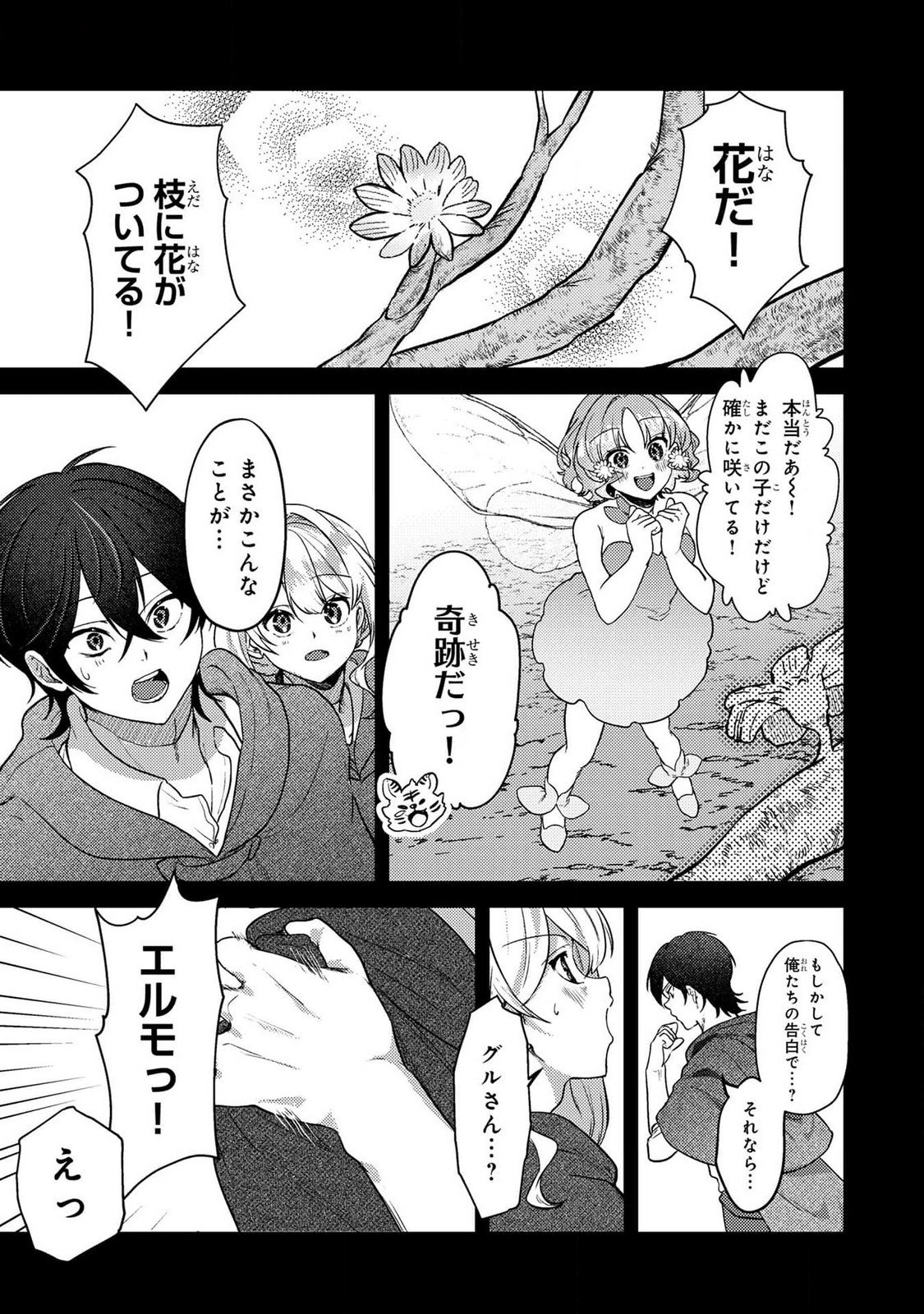 Konyaku Haki Shita wo Baka na Ouji wa Hottoite, Akuyaku Reijou wa Seirei no Mori de Shiawase ni Narimasu. Chapter 15 5ページ