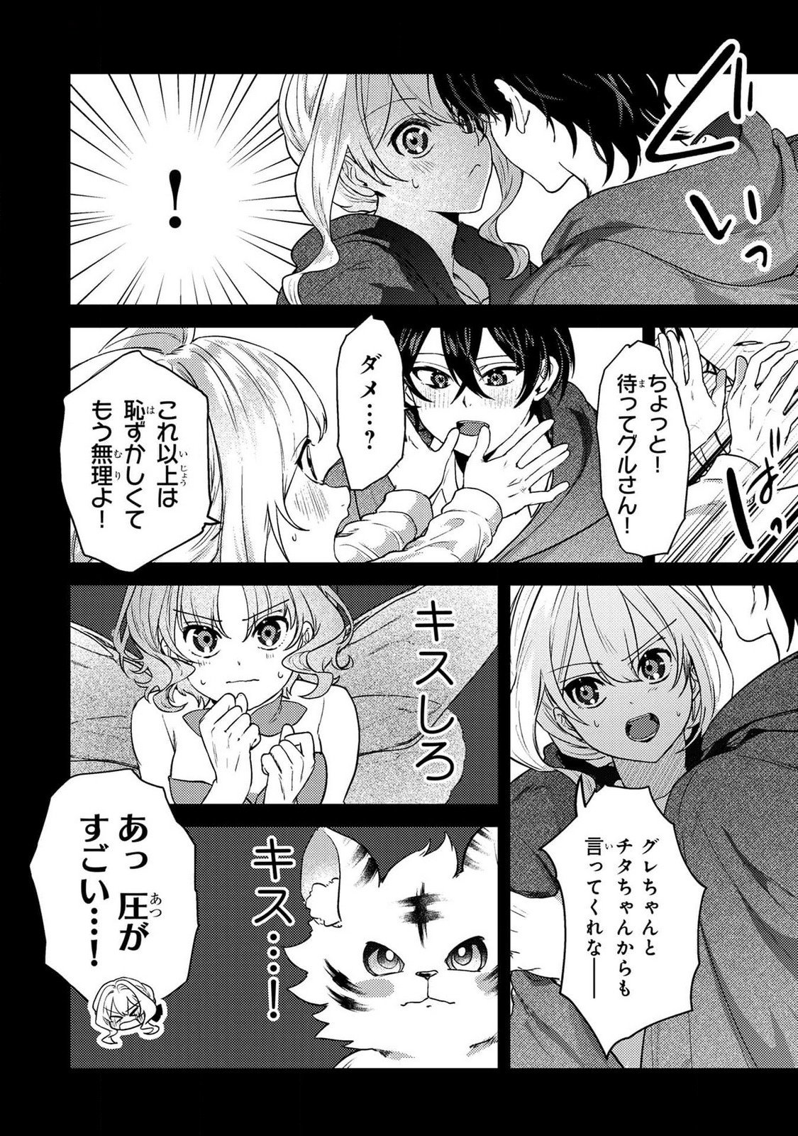 Konyaku Haki Shita wo Baka na Ouji wa Hottoite, Akuyaku Reijou wa Seirei no Mori de Shiawase ni Narimasu. Chapter 15 6ページ