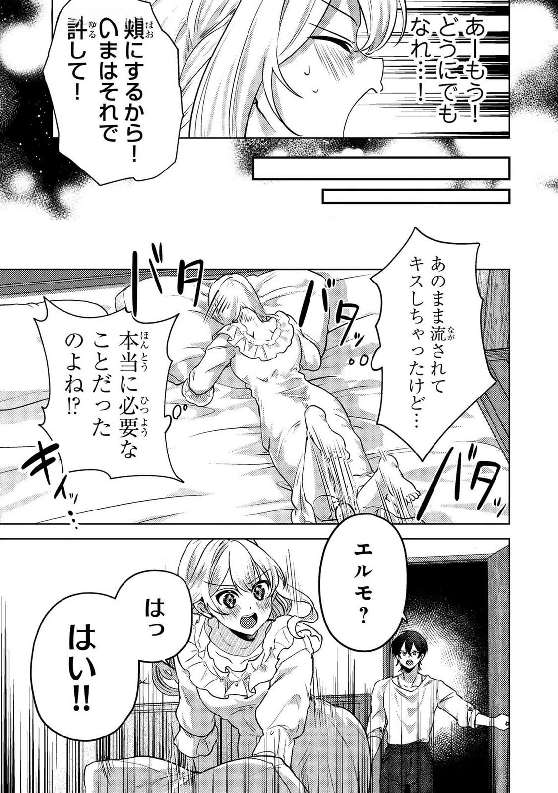 Konyaku Haki Shita wo Baka na Ouji wa Hottoite, Akuyaku Reijou wa Seirei no Mori de Shiawase ni Narimasu. Chapter 15 7ページ