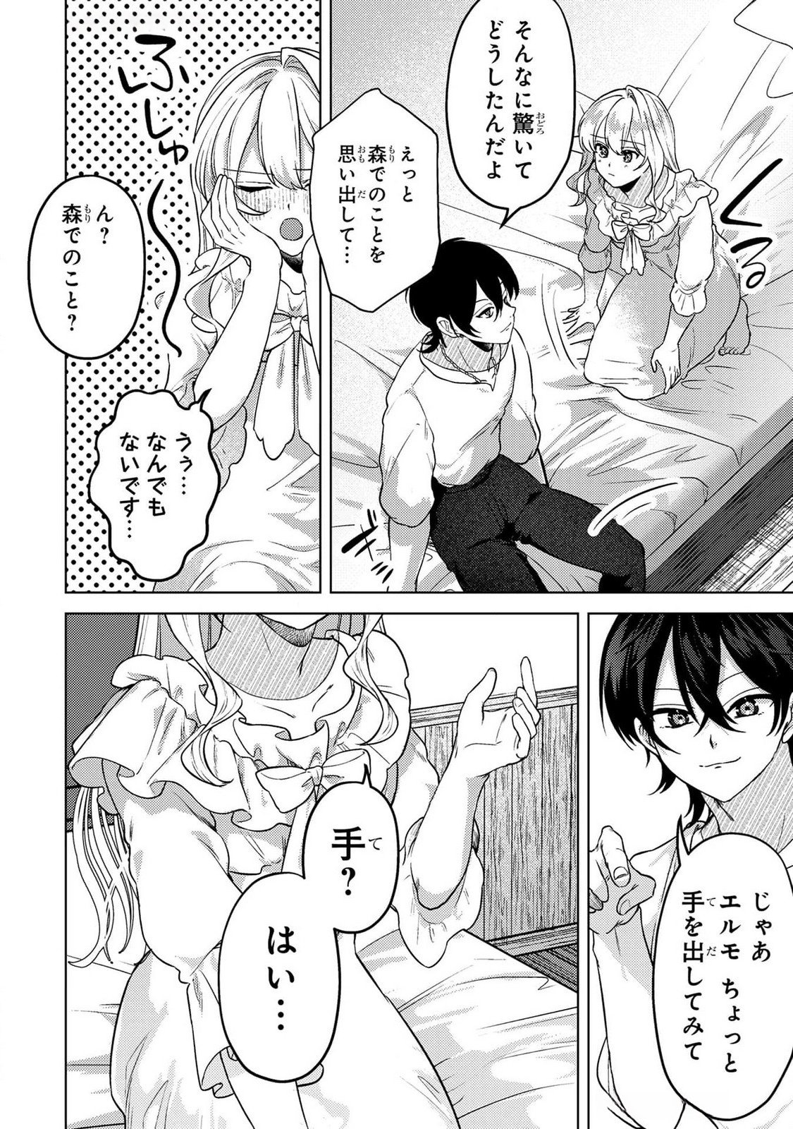 Konyaku Haki Shita wo Baka na Ouji wa Hottoite, Akuyaku Reijou wa Seirei no Mori de Shiawase ni Narimasu. Chapter 15 8ページ