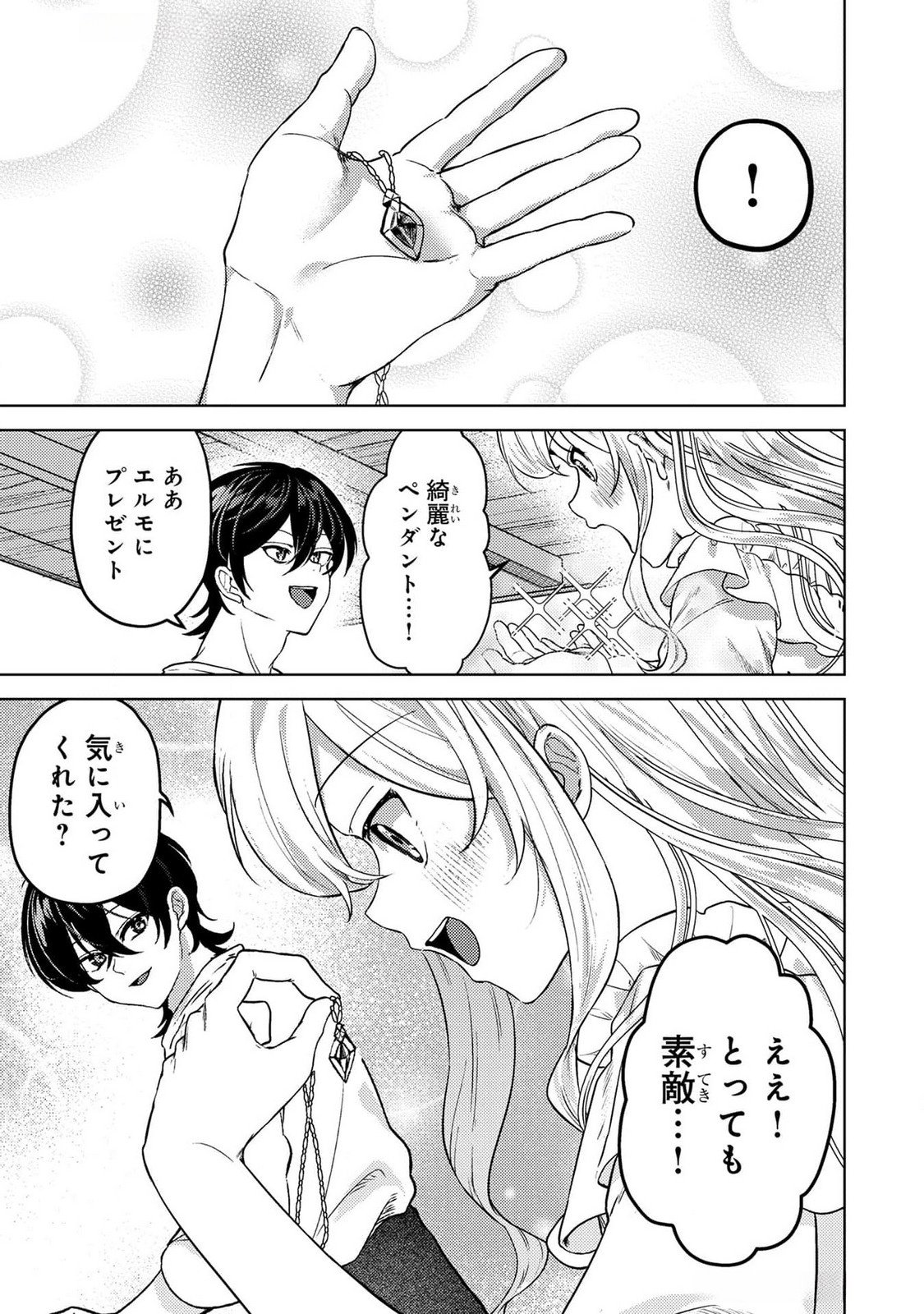 Konyaku Haki Shita wo Baka na Ouji wa Hottoite, Akuyaku Reijou wa Seirei no Mori de Shiawase ni Narimasu. Chapter 15 9ページ