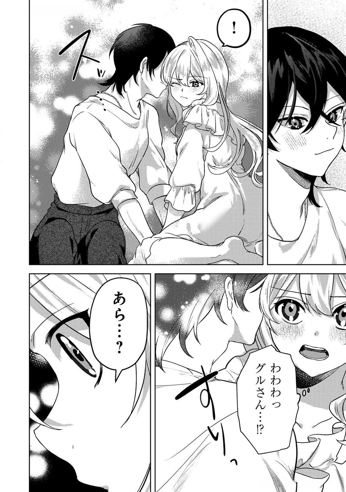 Konyaku Haki Shita wo Baka na Ouji wa Hottoite, Akuyaku Reijou wa Seirei no Mori de Shiawase ni Narimasu. Chapter 15 10ページ