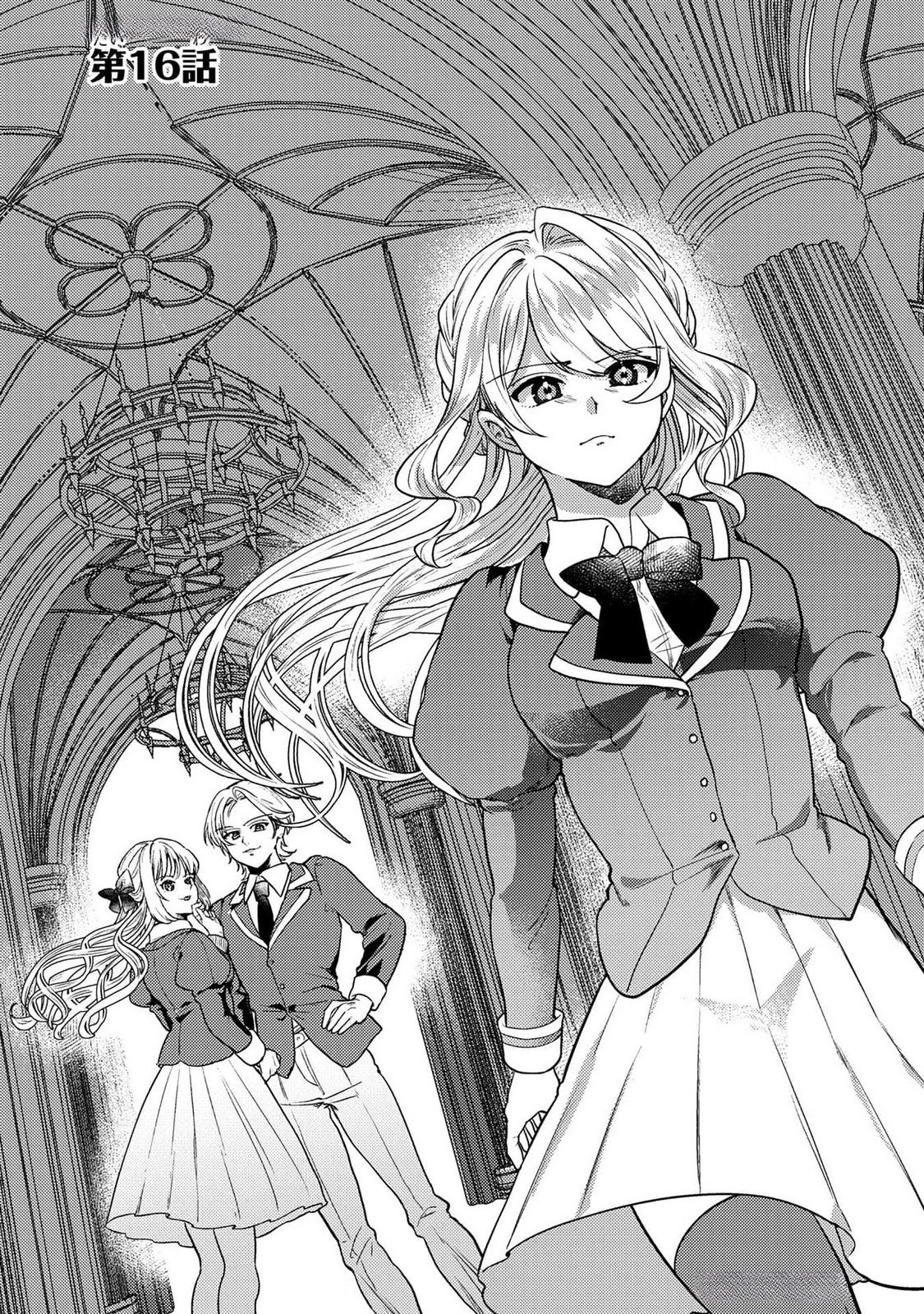 Konyaku Haki Shita wo Baka na Ouji wa Hottoite, Akuyaku Reijou wa Seirei no Mori de Shiawase ni Narimasu. Chapter 16 1ページ