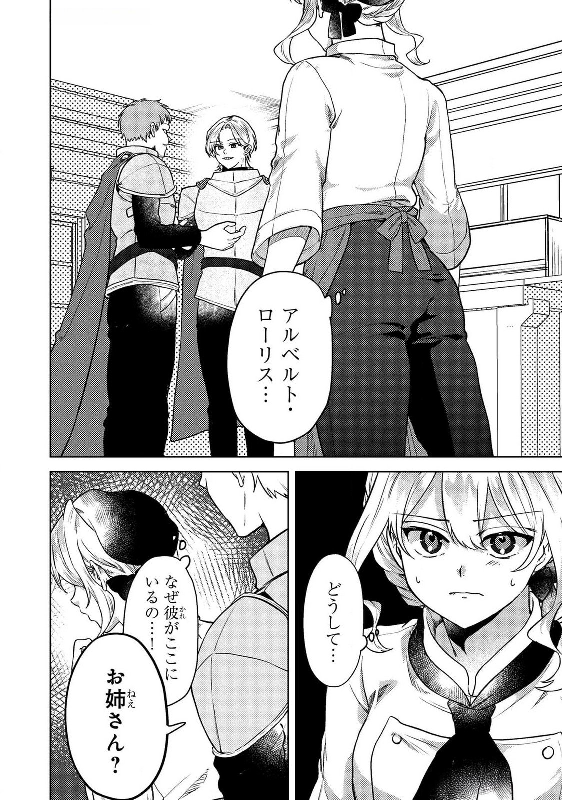 Konyaku Haki Shita wo Baka na Ouji wa Hottoite, Akuyaku Reijou wa Seirei no Mori de Shiawase ni Narimasu. Chapter 16 2ページ