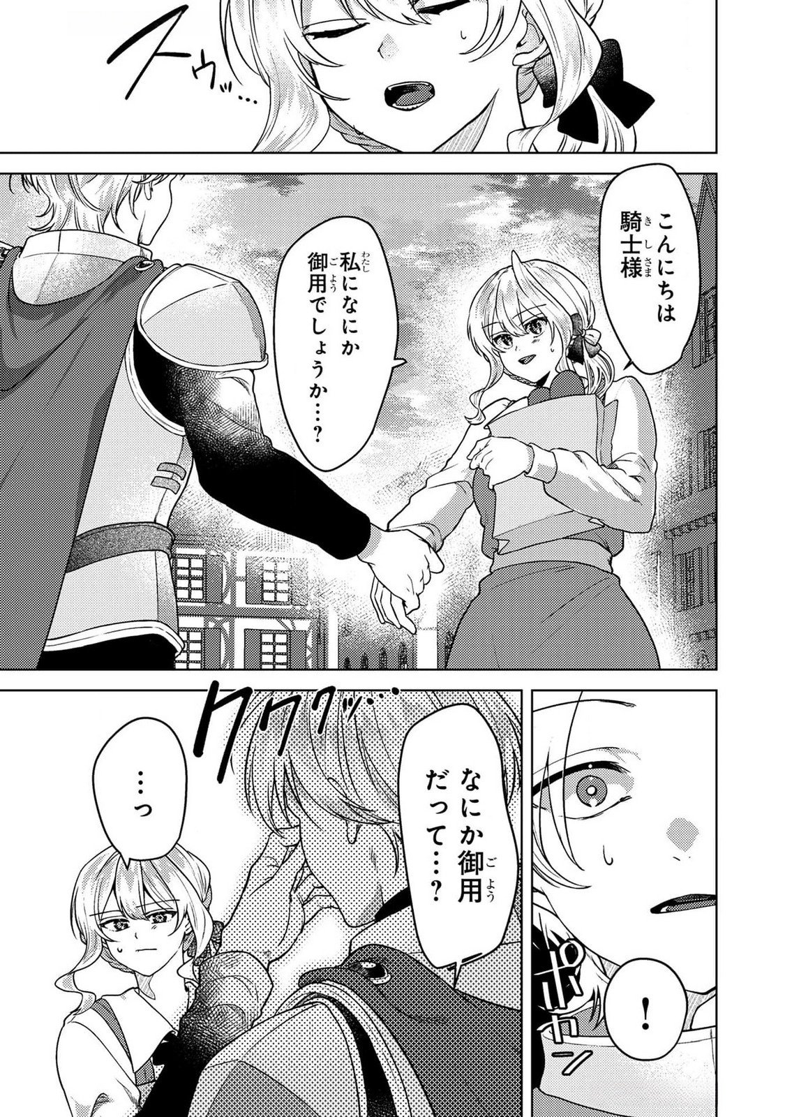 Konyaku Haki Shita wo Baka na Ouji wa Hottoite, Akuyaku Reijou wa Seirei no Mori de Shiawase ni Narimasu. Chapter 16 11ページ