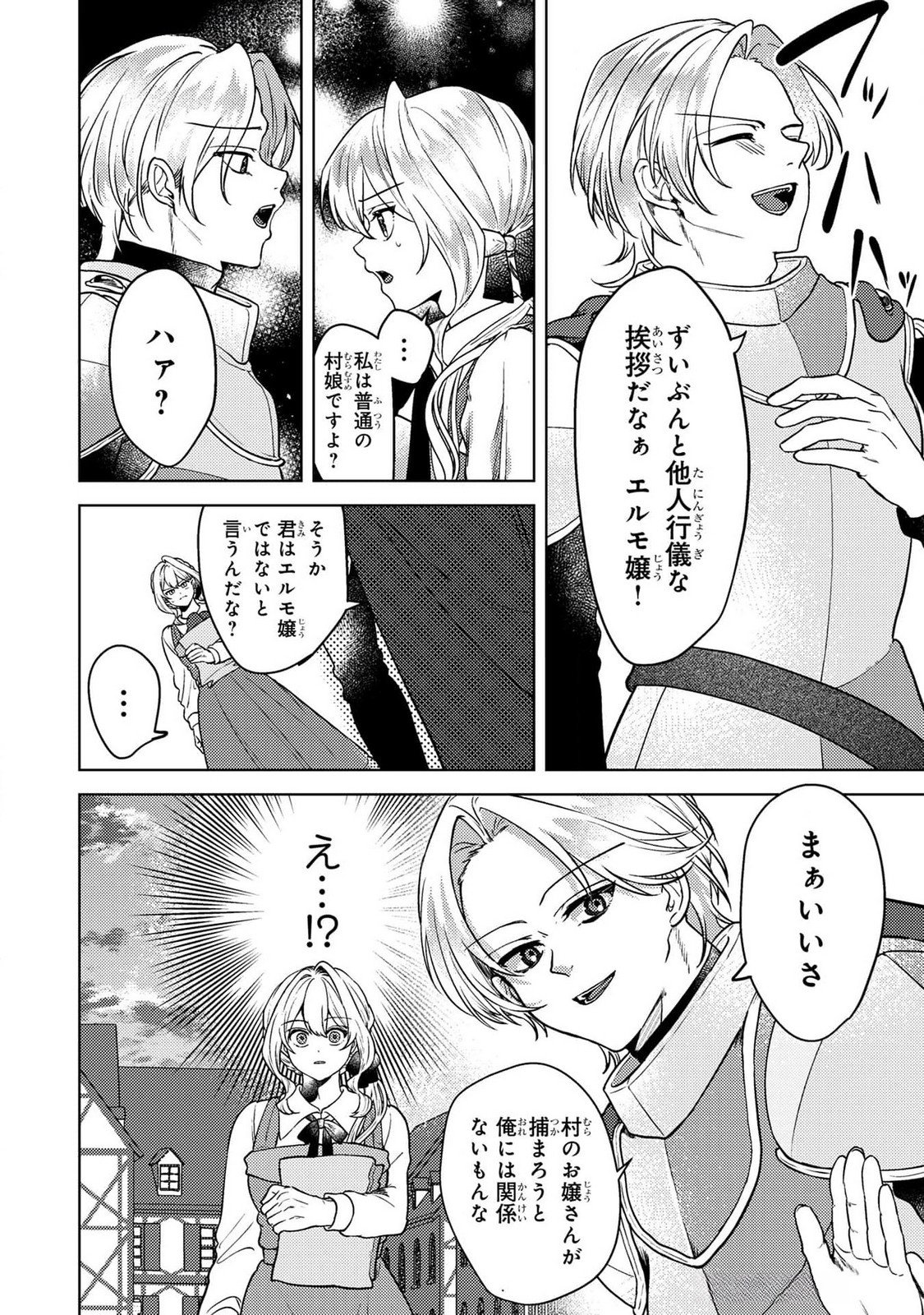 Konyaku Haki Shita wo Baka na Ouji wa Hottoite, Akuyaku Reijou wa Seirei no Mori de Shiawase ni Narimasu. Chapter 16 12ページ